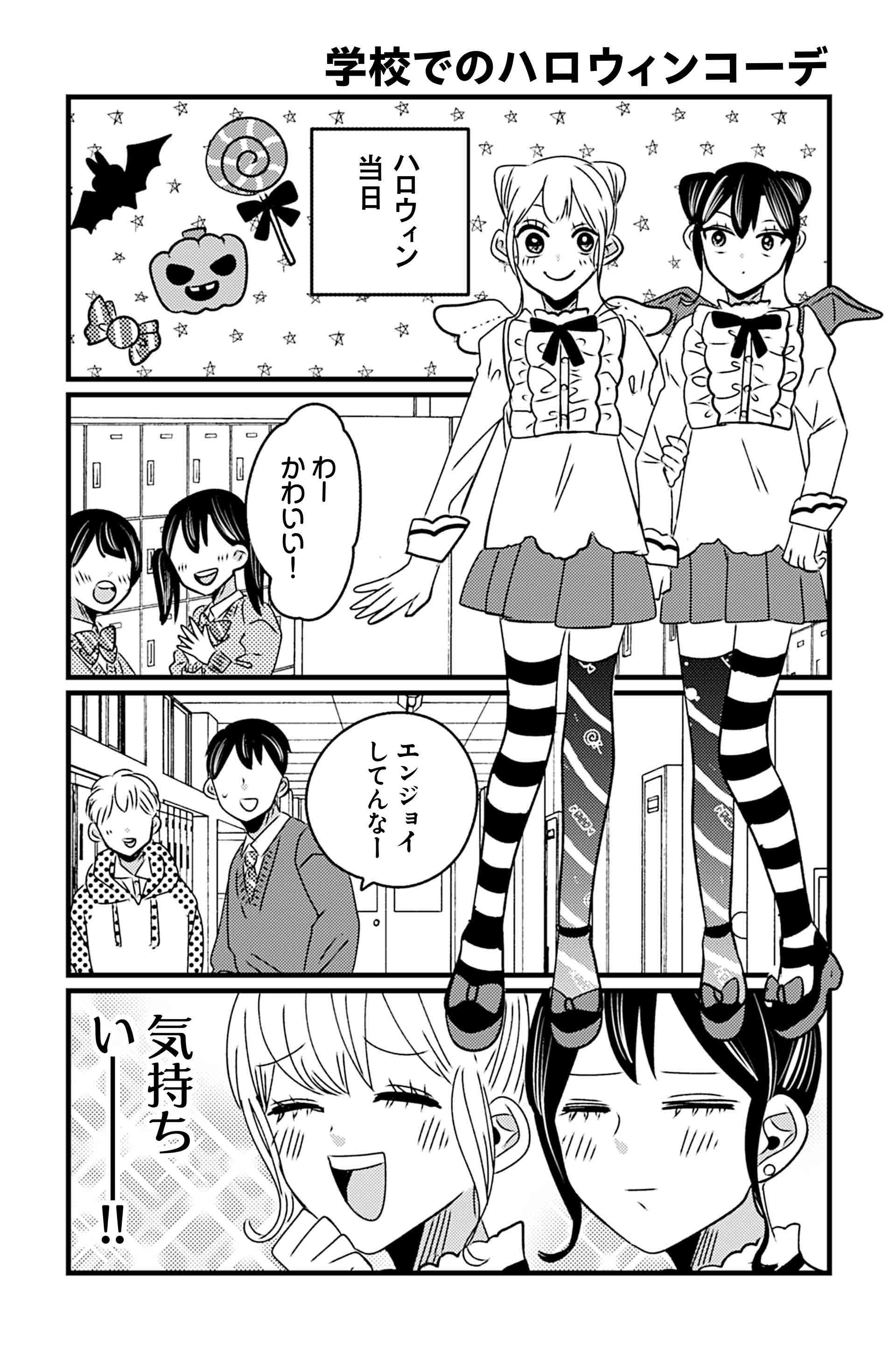 学校でのハロウィンコーデ