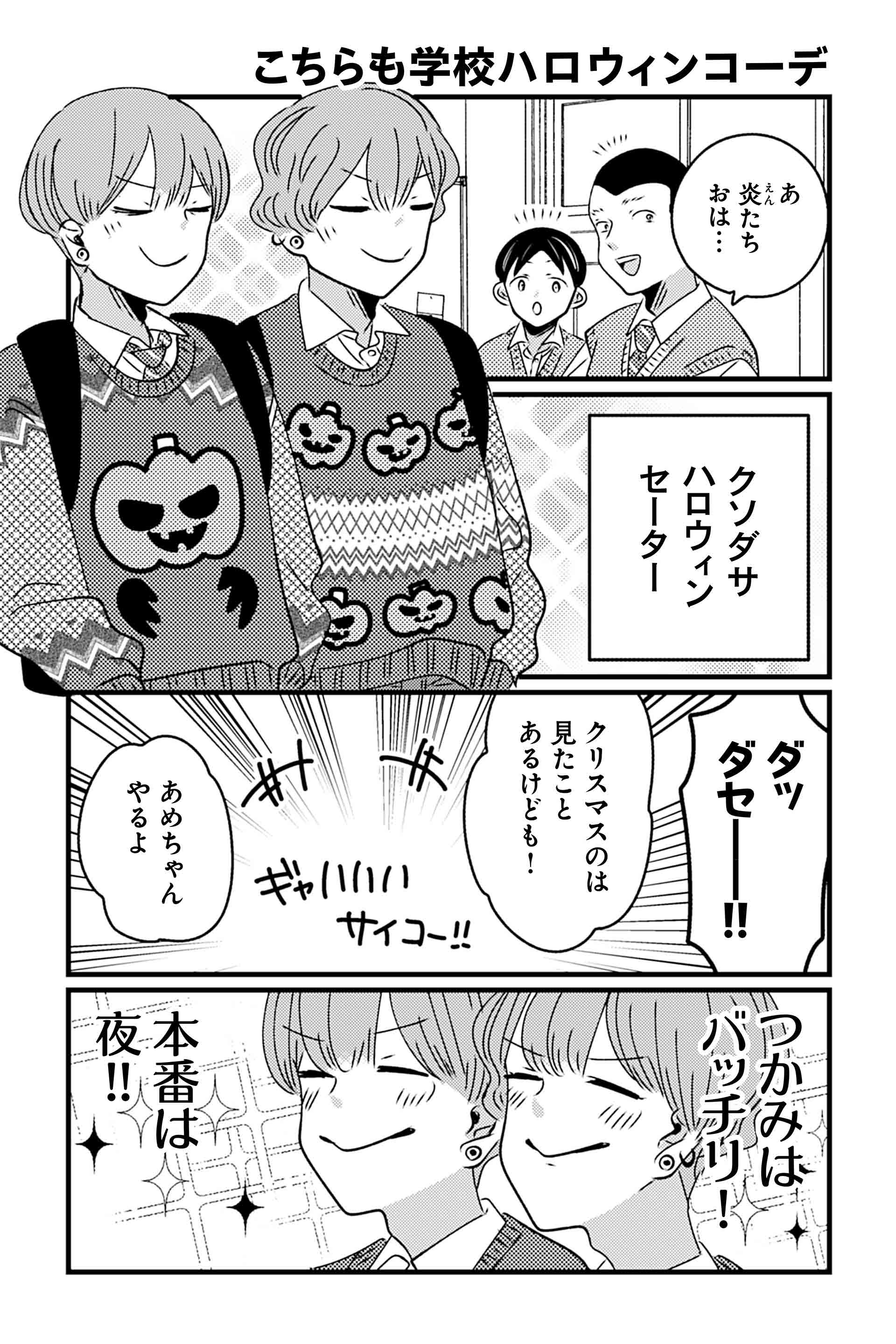 こちらも学校ハロウィンコーデ