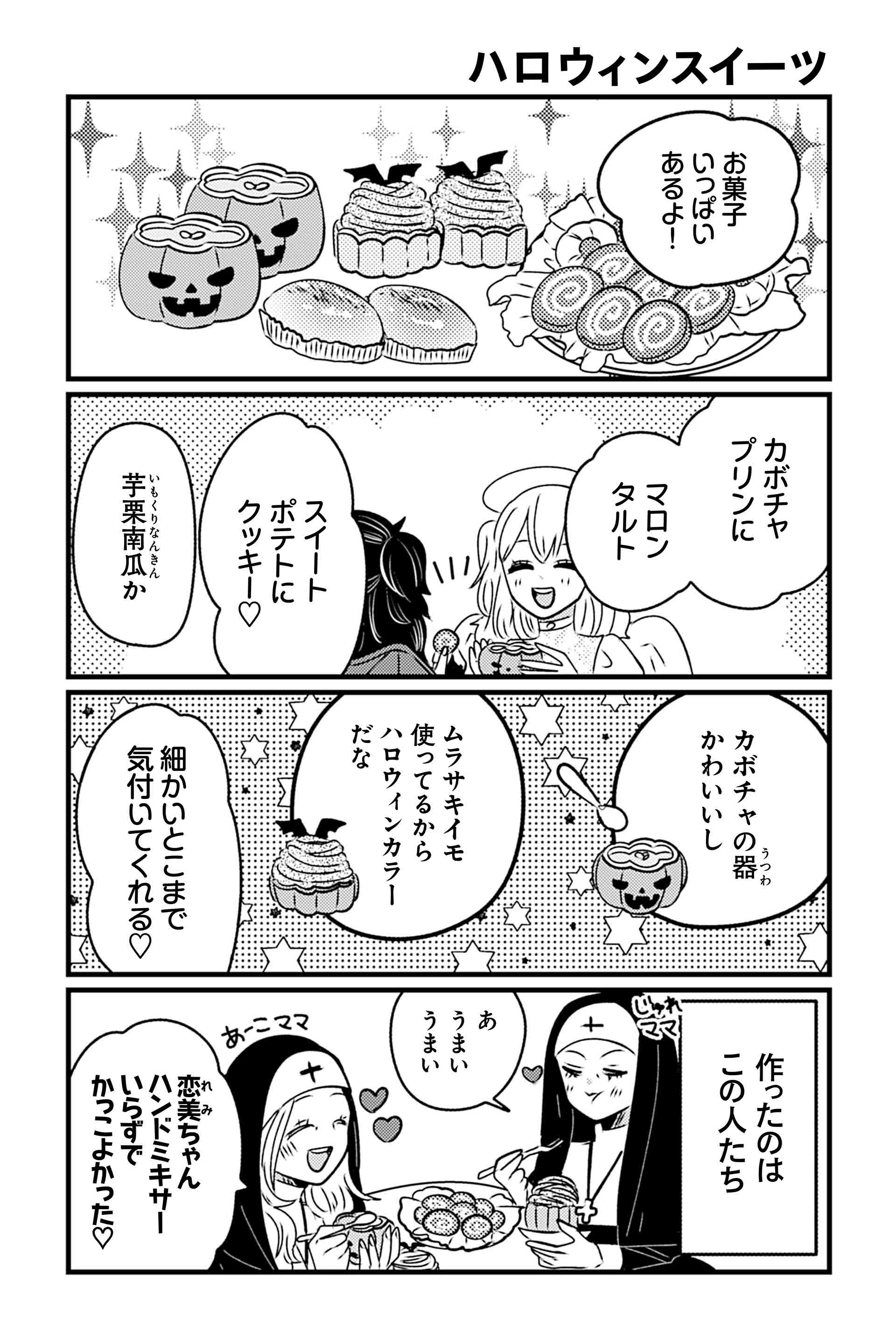 ハロウィンスイーツ