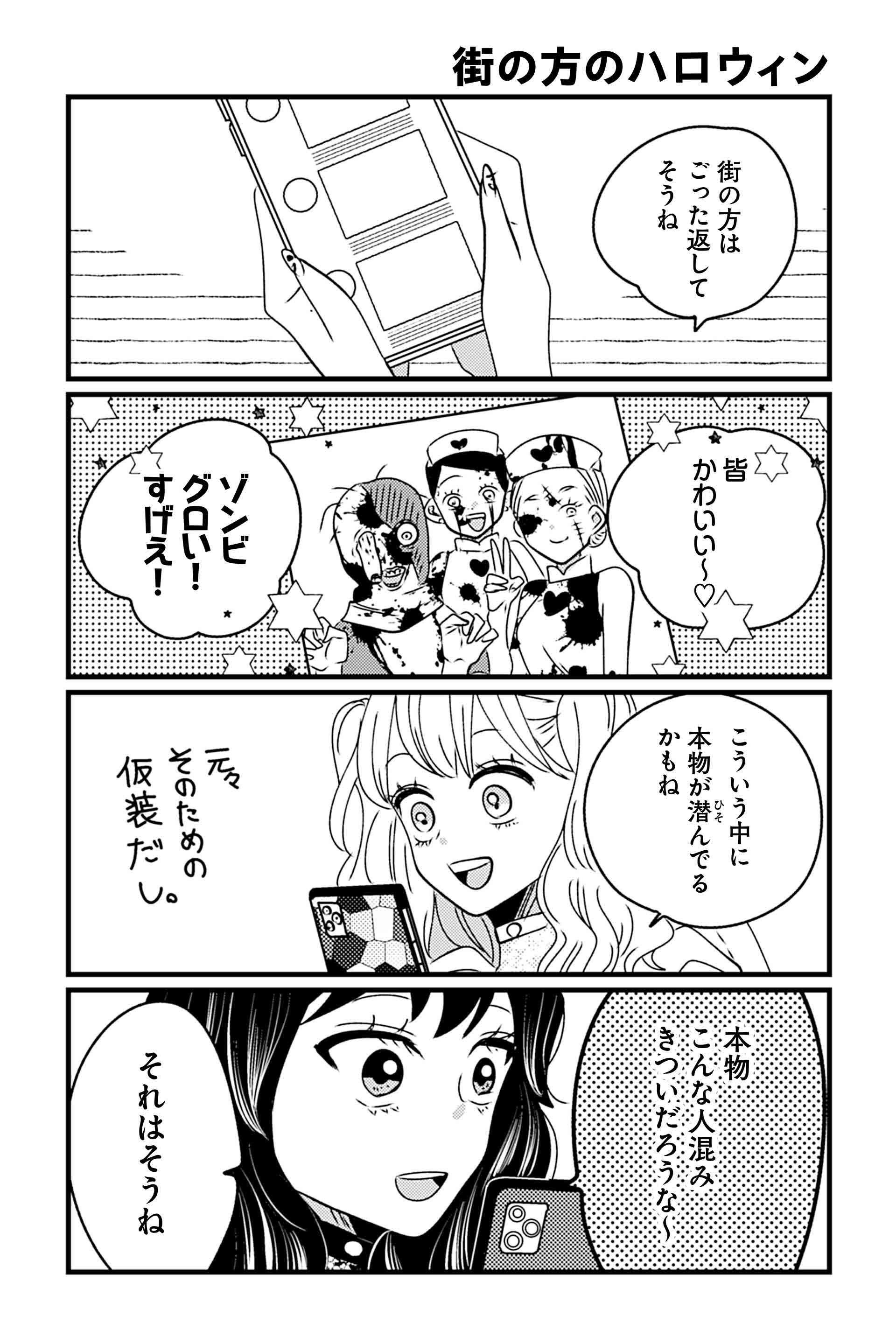 街の方のハロウィン