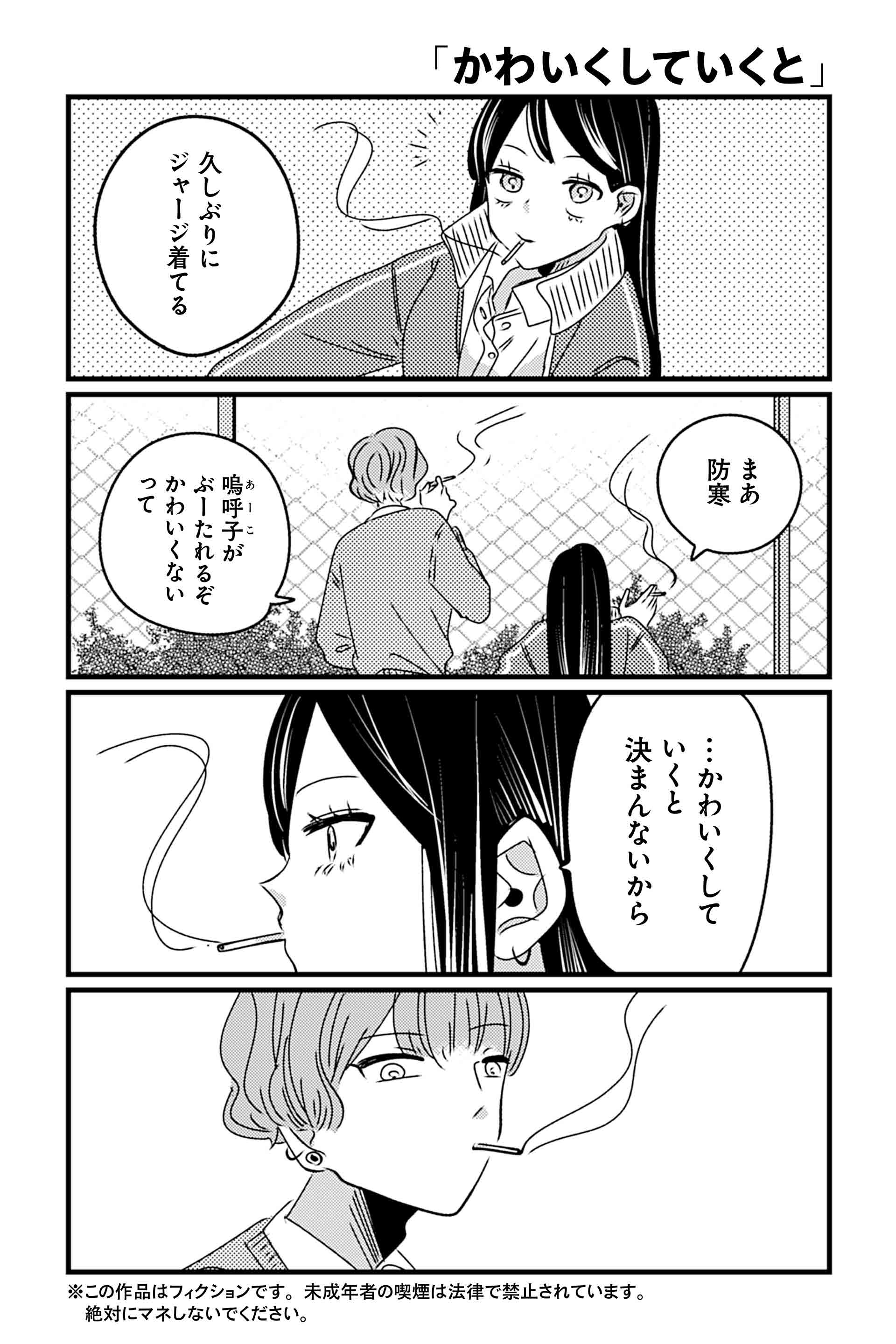 「かわいくしていくと」