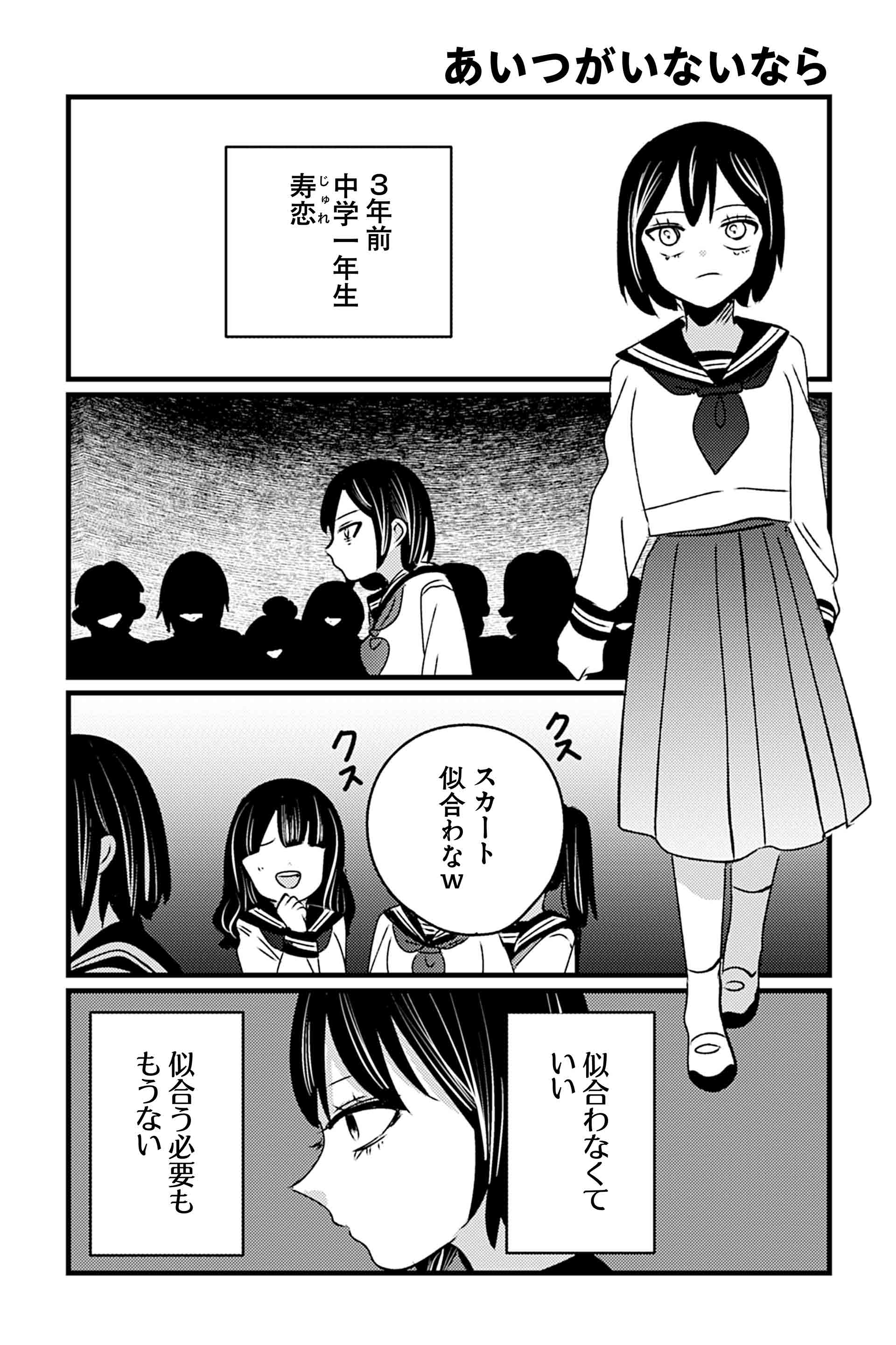 あいつがいないなら