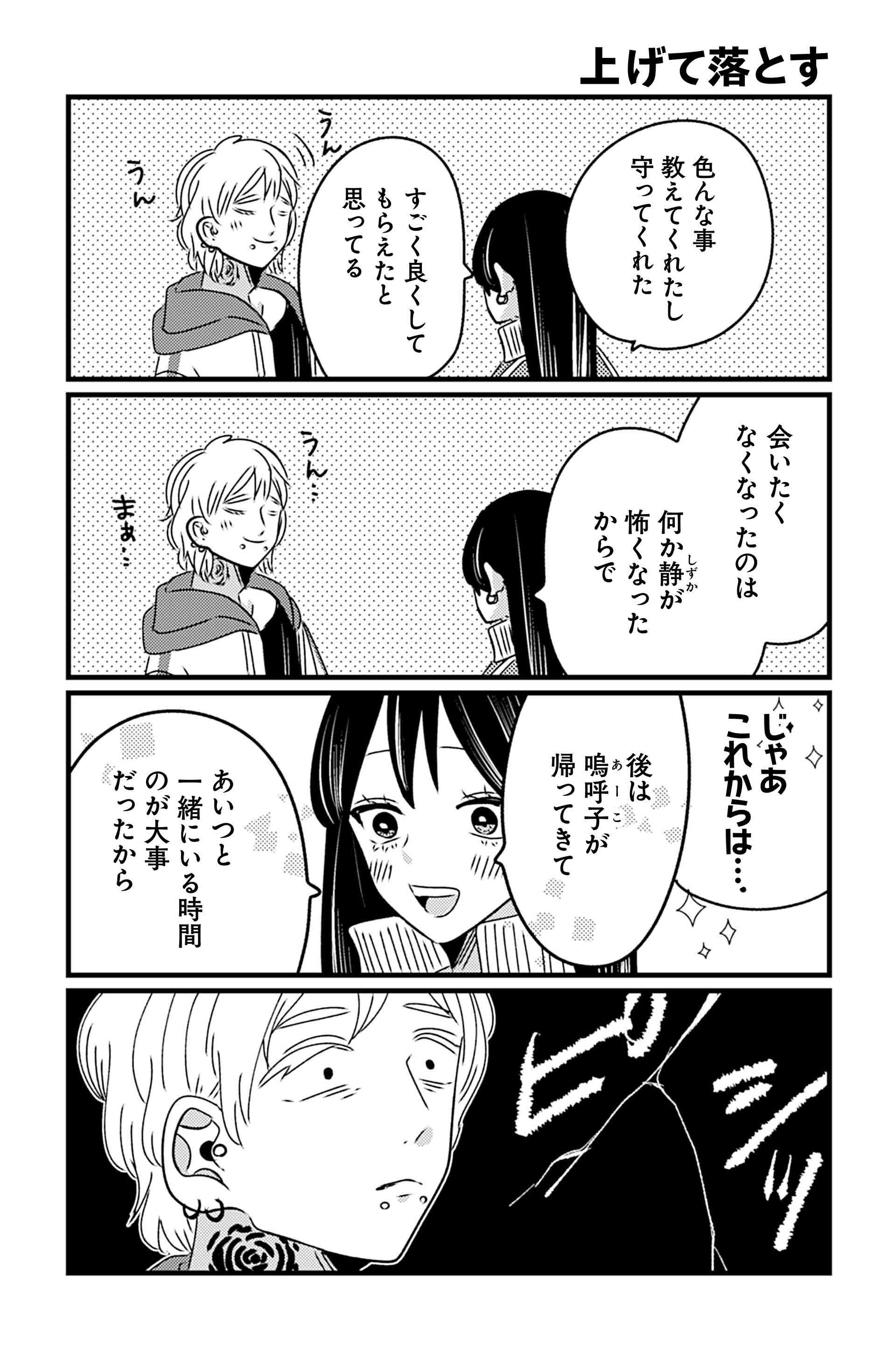 上げて落とす