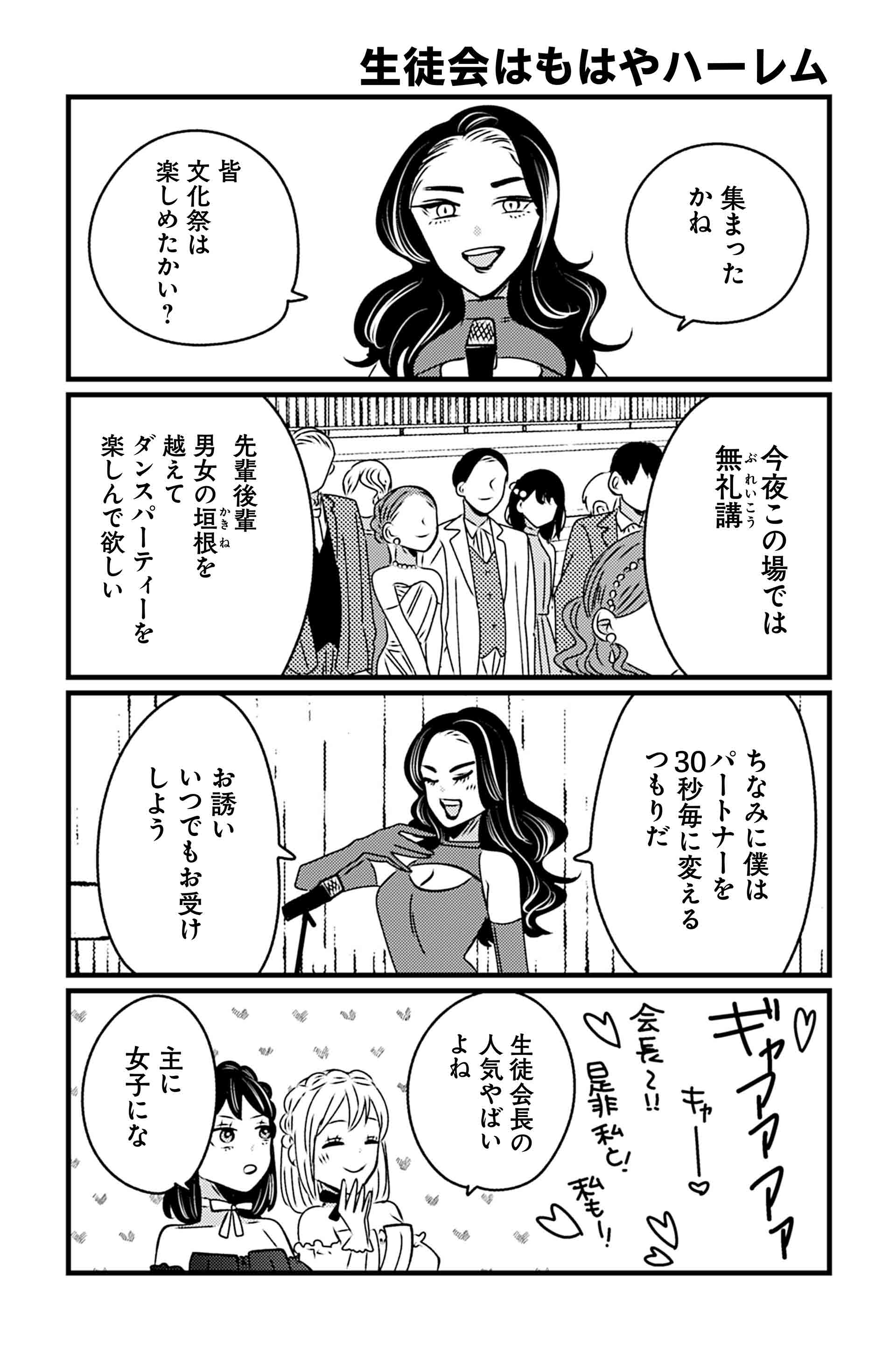 生徒会はもはやハーレム