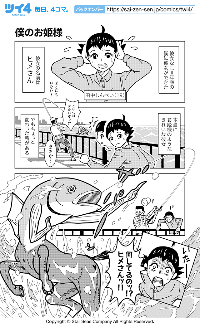僕のお姫様 ぼくの彼女は馬魚姫 ツジツマ ツイ4 最前線 僕のお姫様 ぼくの彼女は馬魚姫 ツジツマ ツイ4 最前線