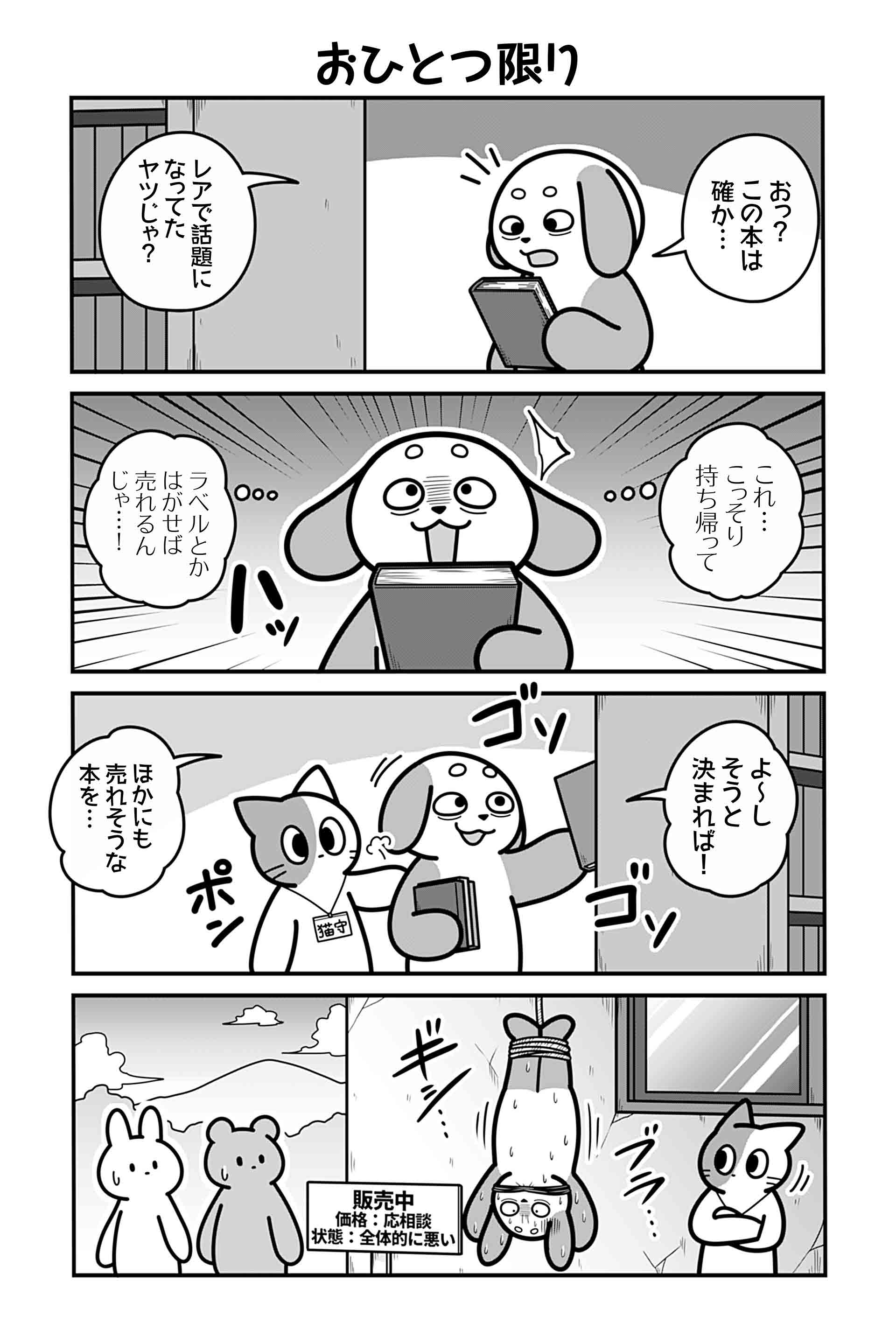 おひとつ限り