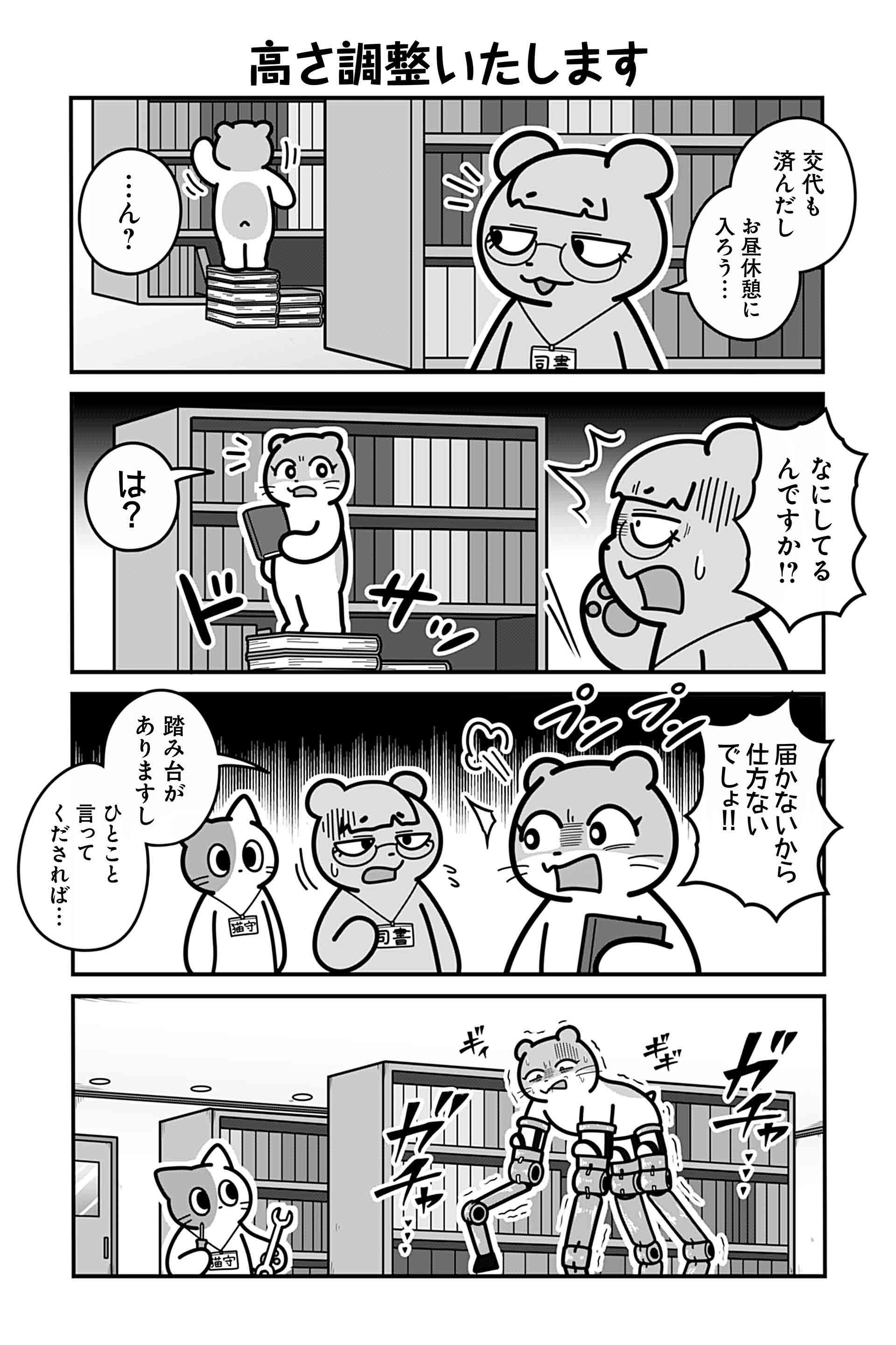 高さ調整いたします