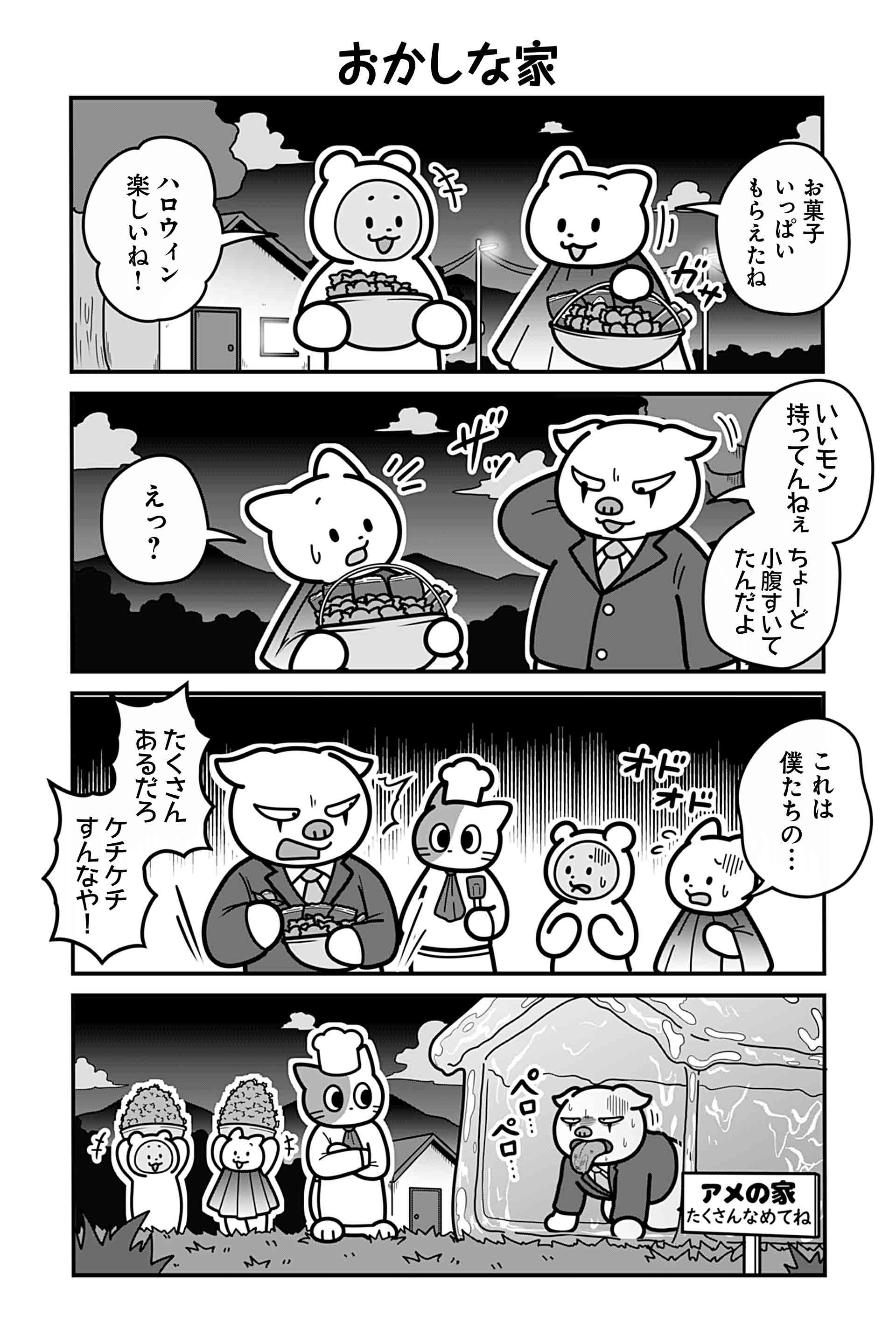 おかしな家