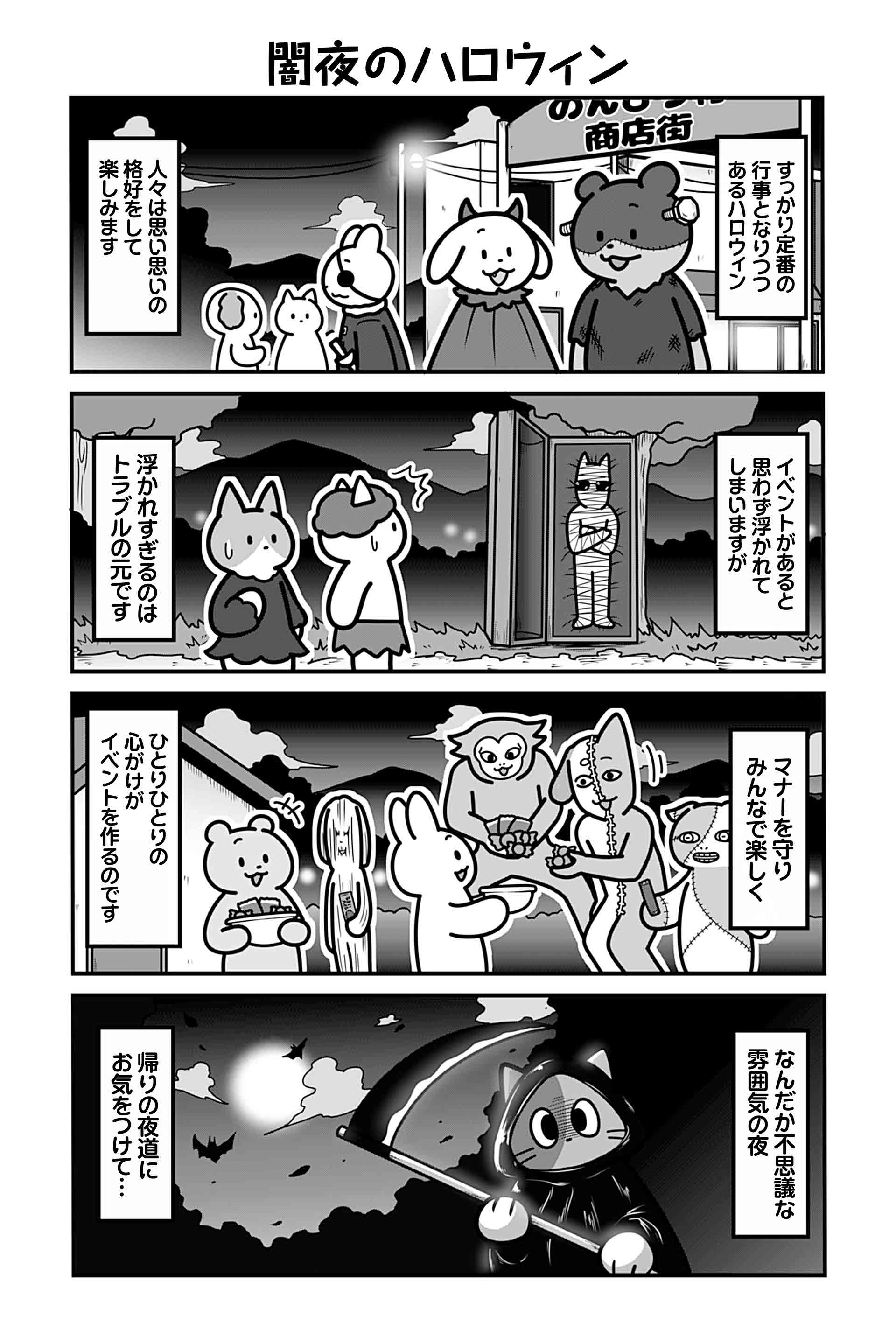 闇夜のハロウィン