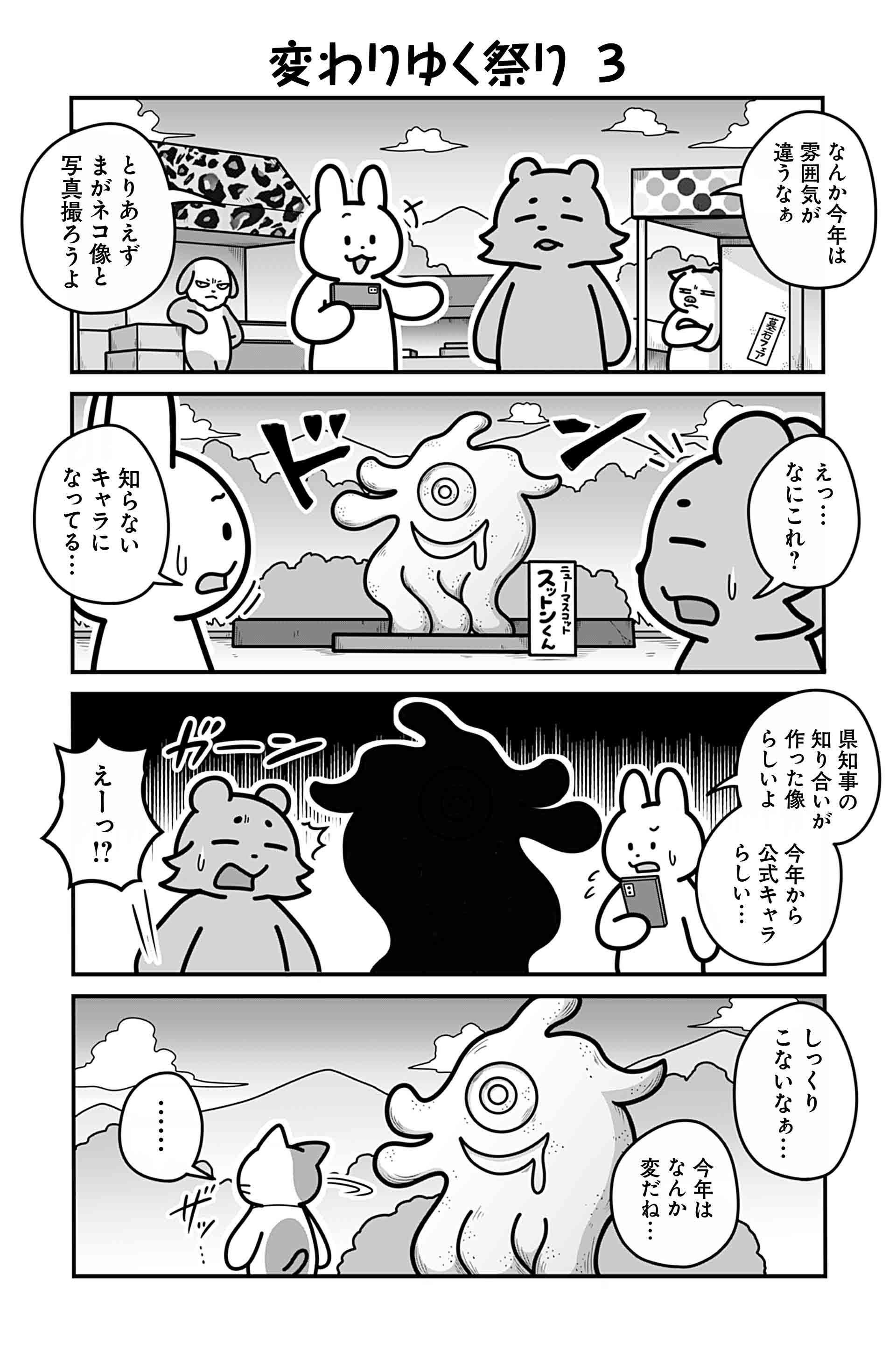 変わりゆく祭り ３