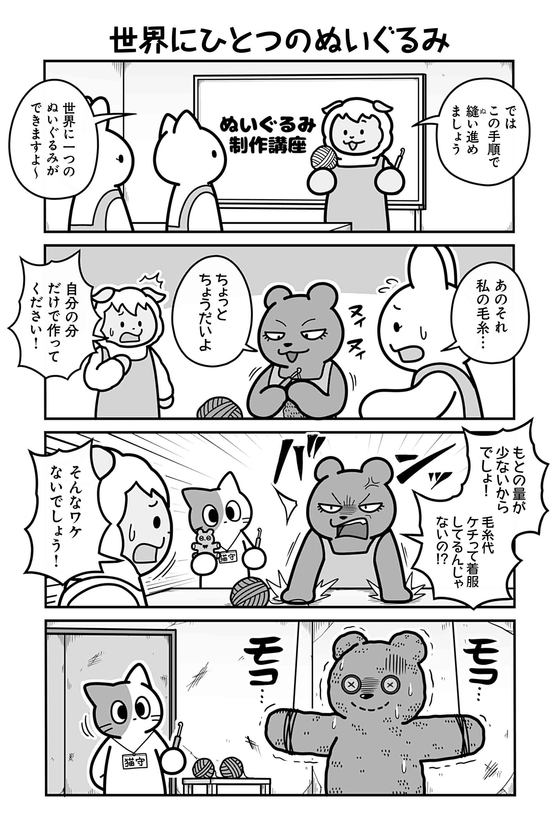 世界にひとつのぬいぐるみ