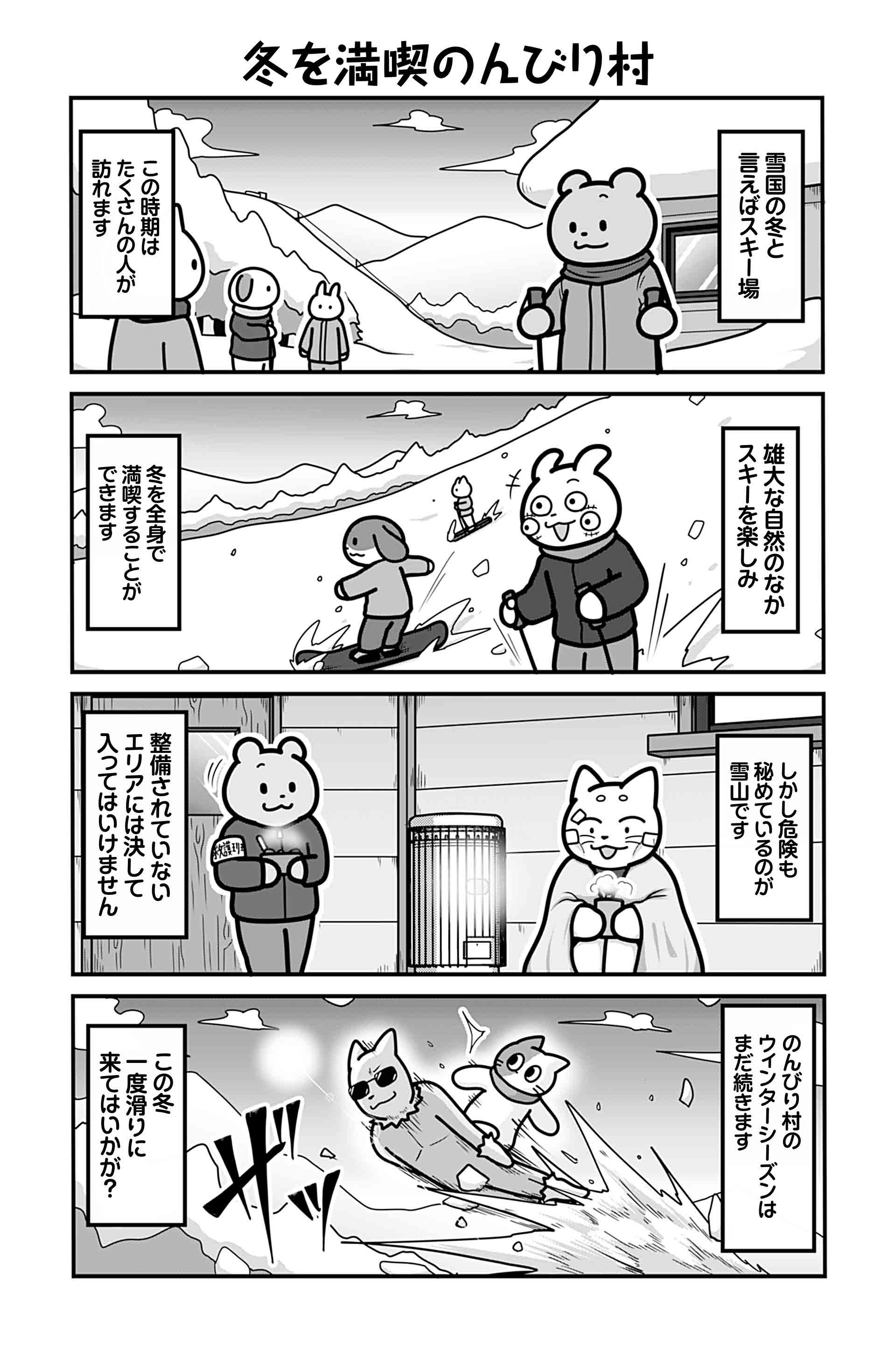 冬を満喫のんびり村