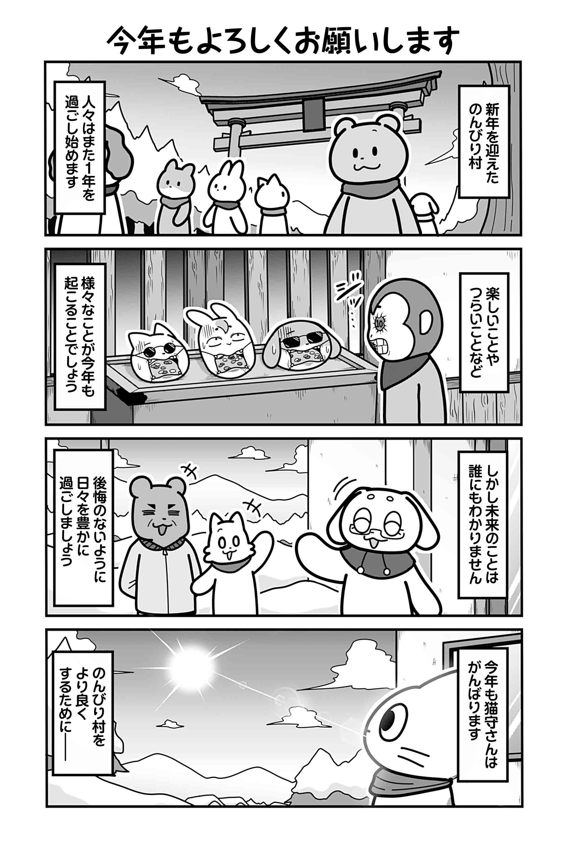 今年もよろしくお願いします