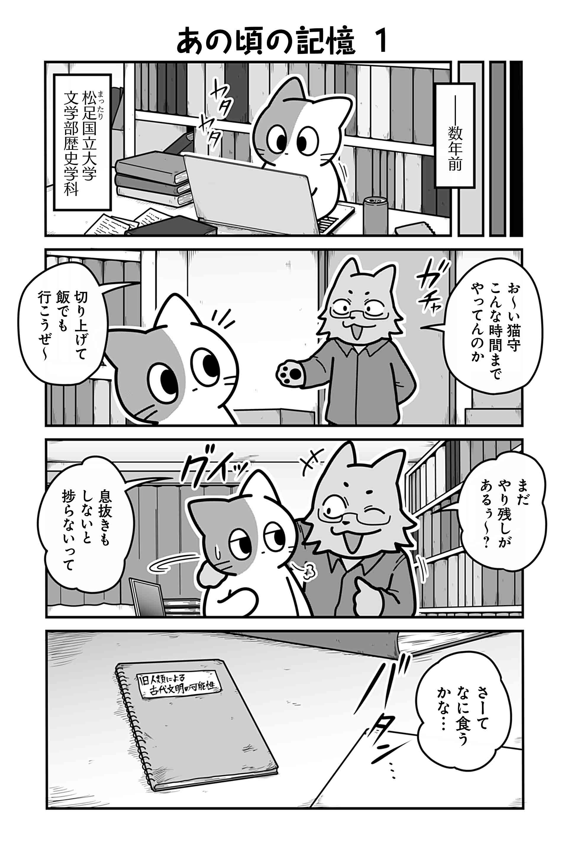 あの頃の記憶 １