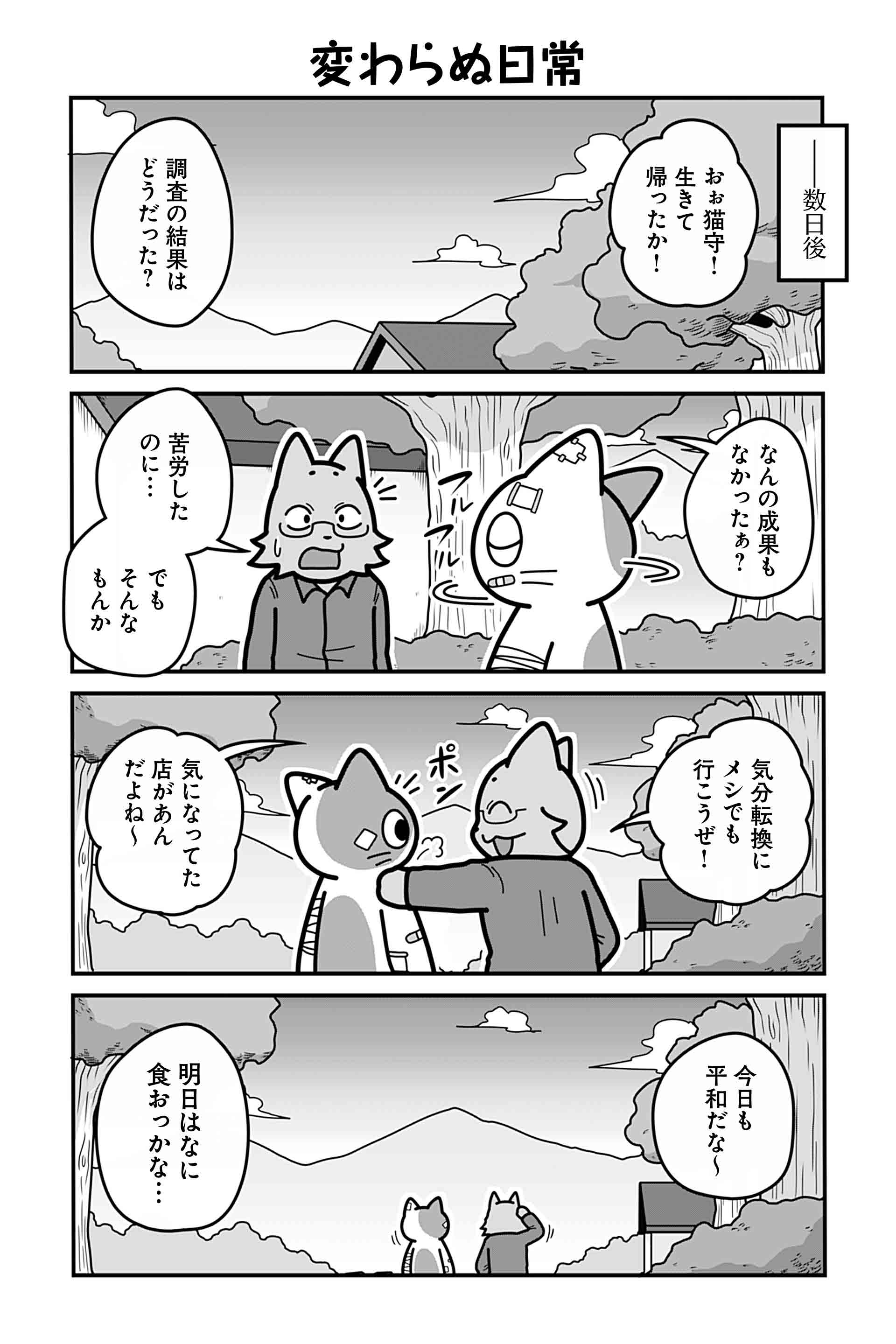 変わらぬ日常