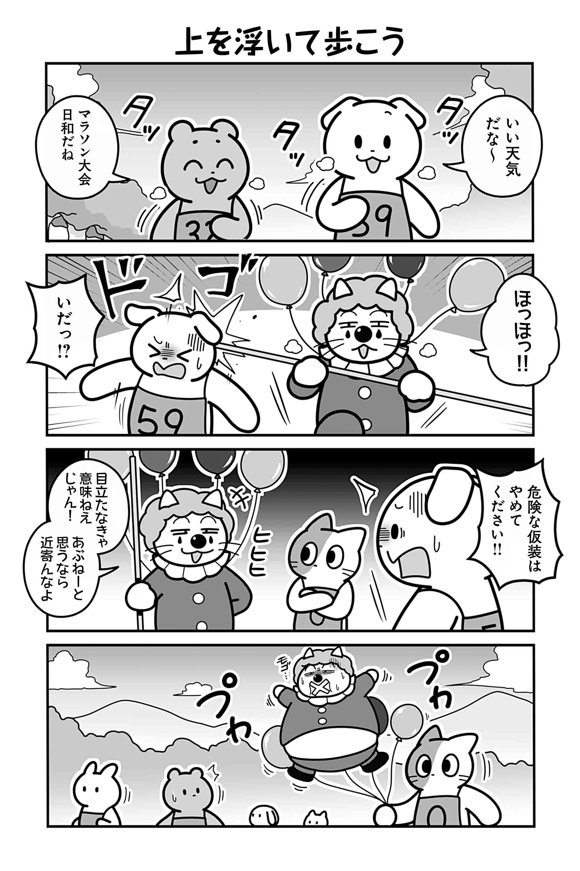 上を浮いて歩こう