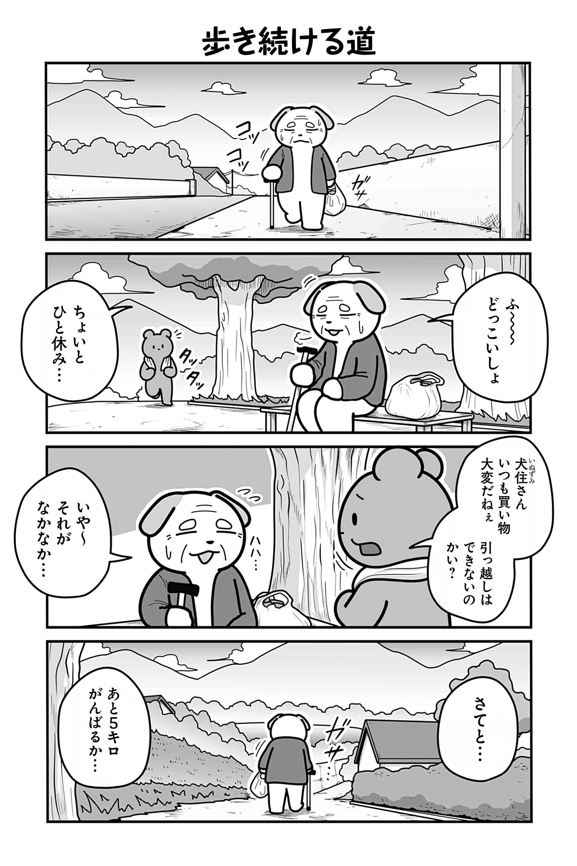 歩き続ける道