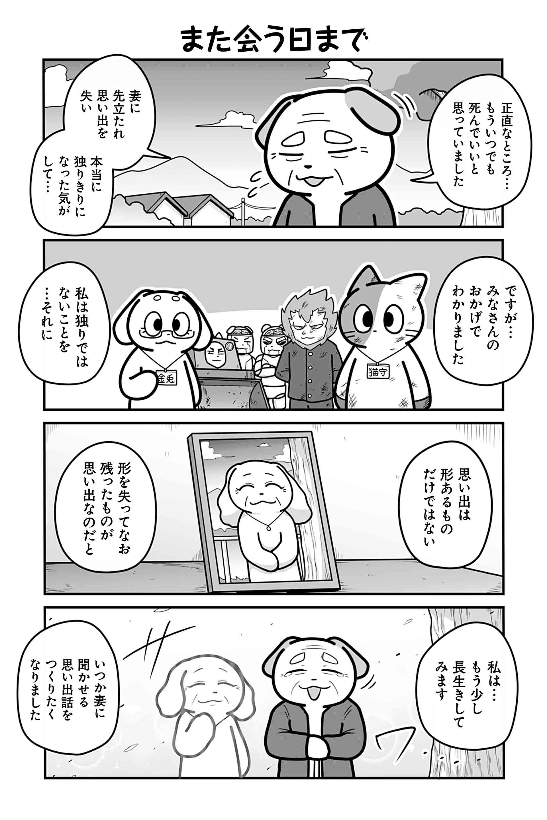 また会う日まで