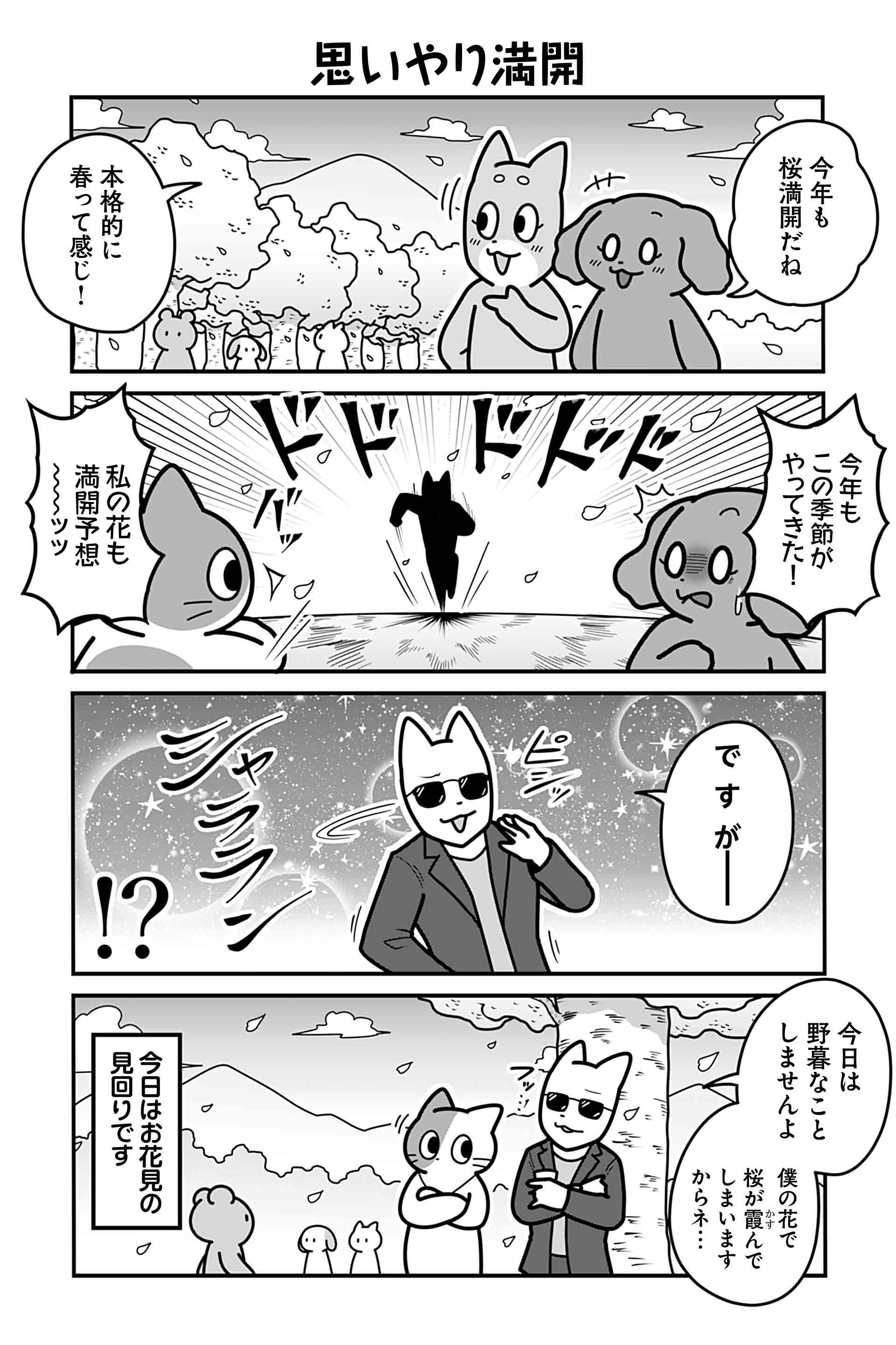 思いやり満開
