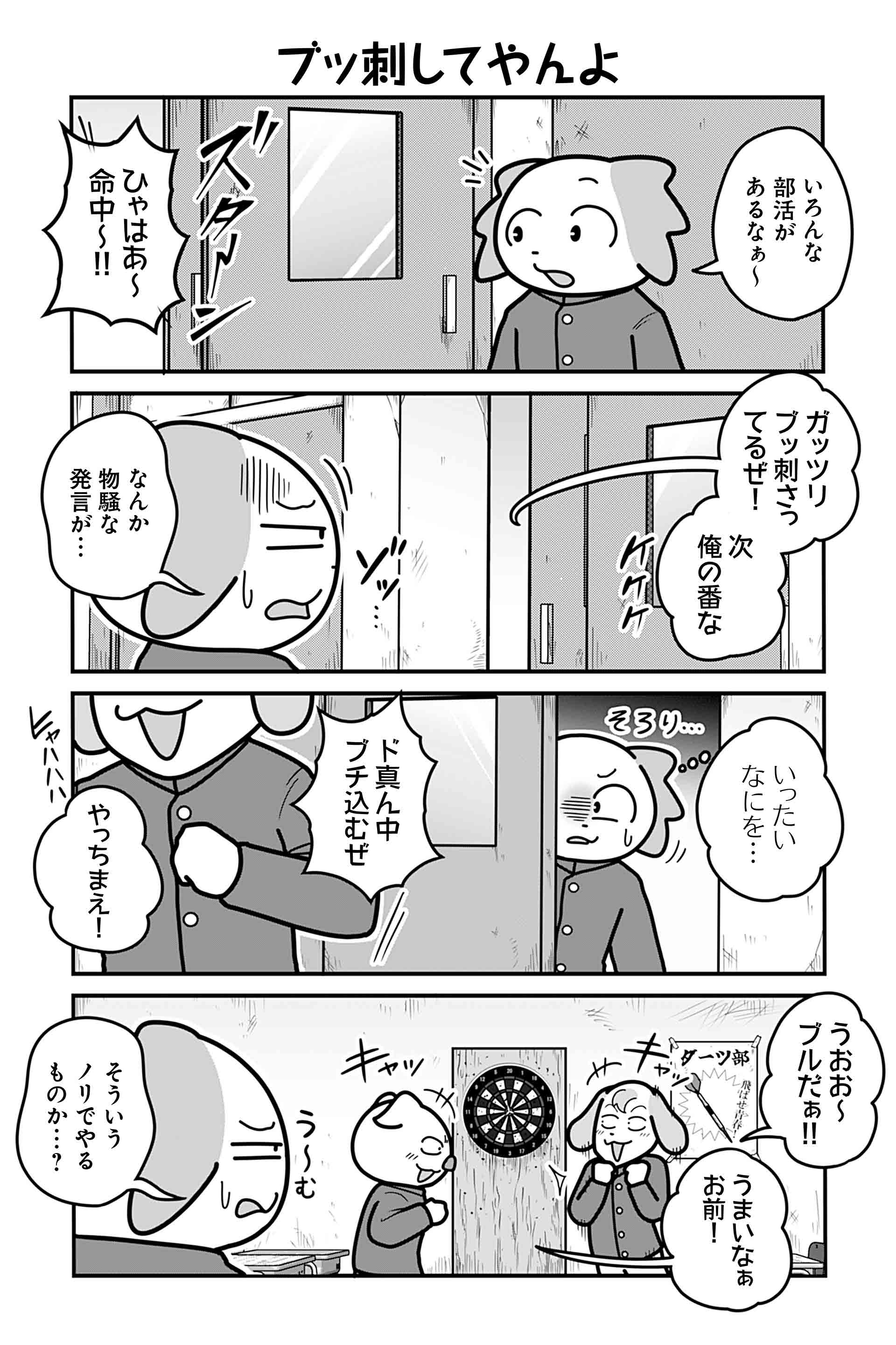 ブッ刺してやんよ