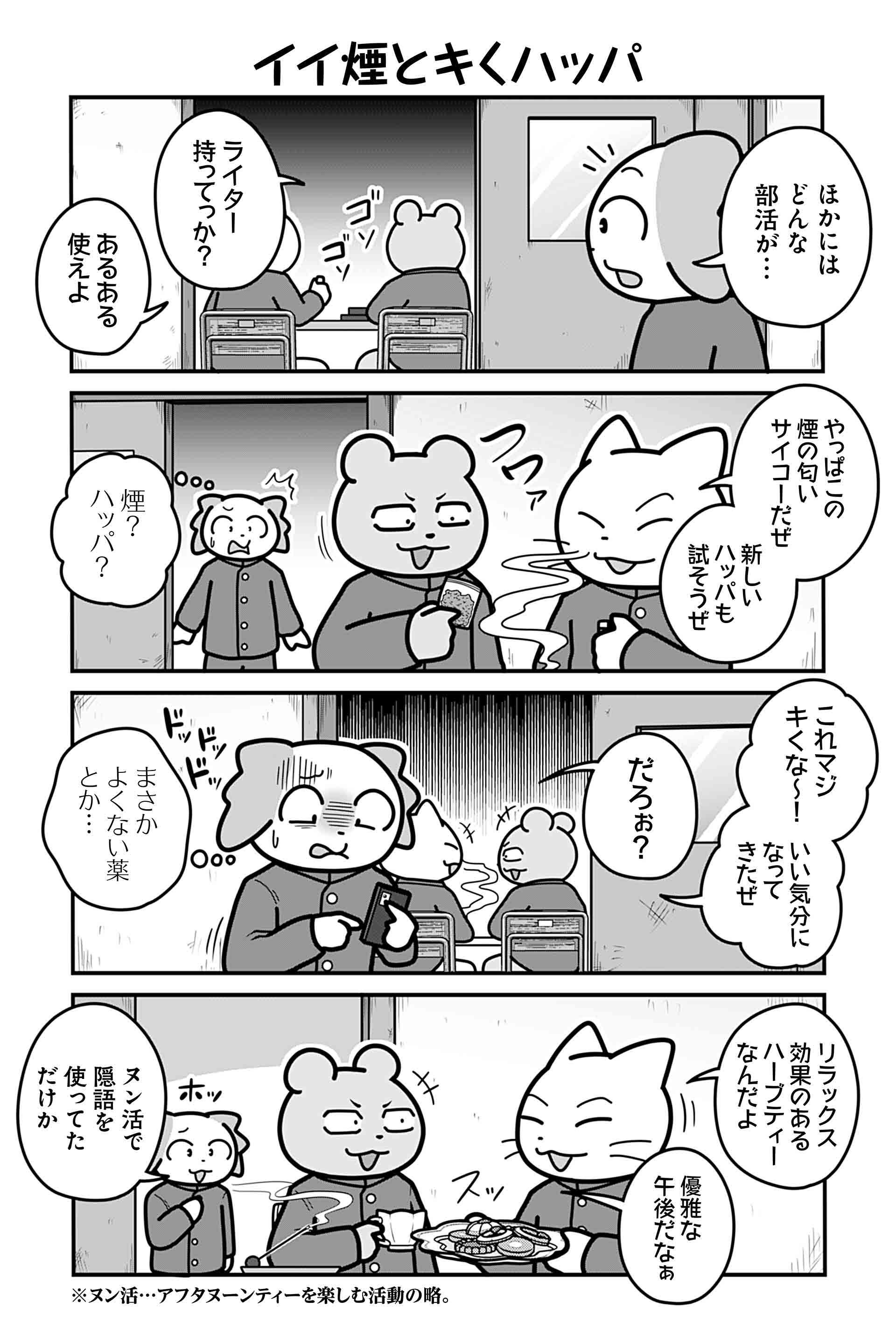イイ煙とキくハッパ