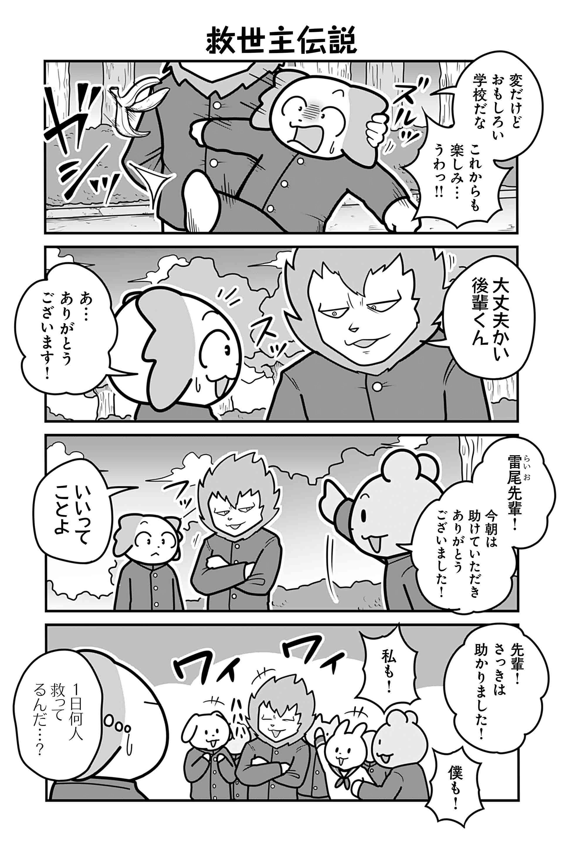 救世主伝説