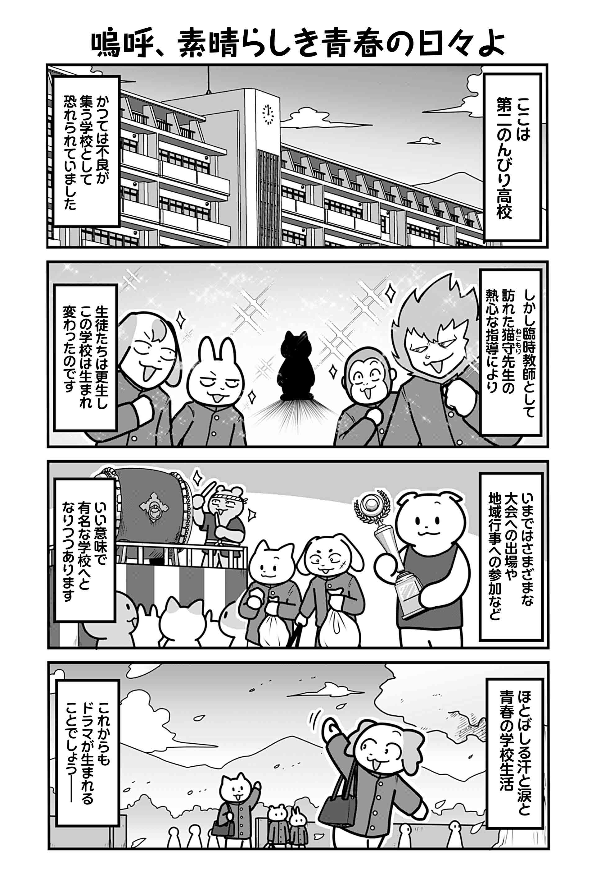 嗚呼、素晴らしき青春の日々よ