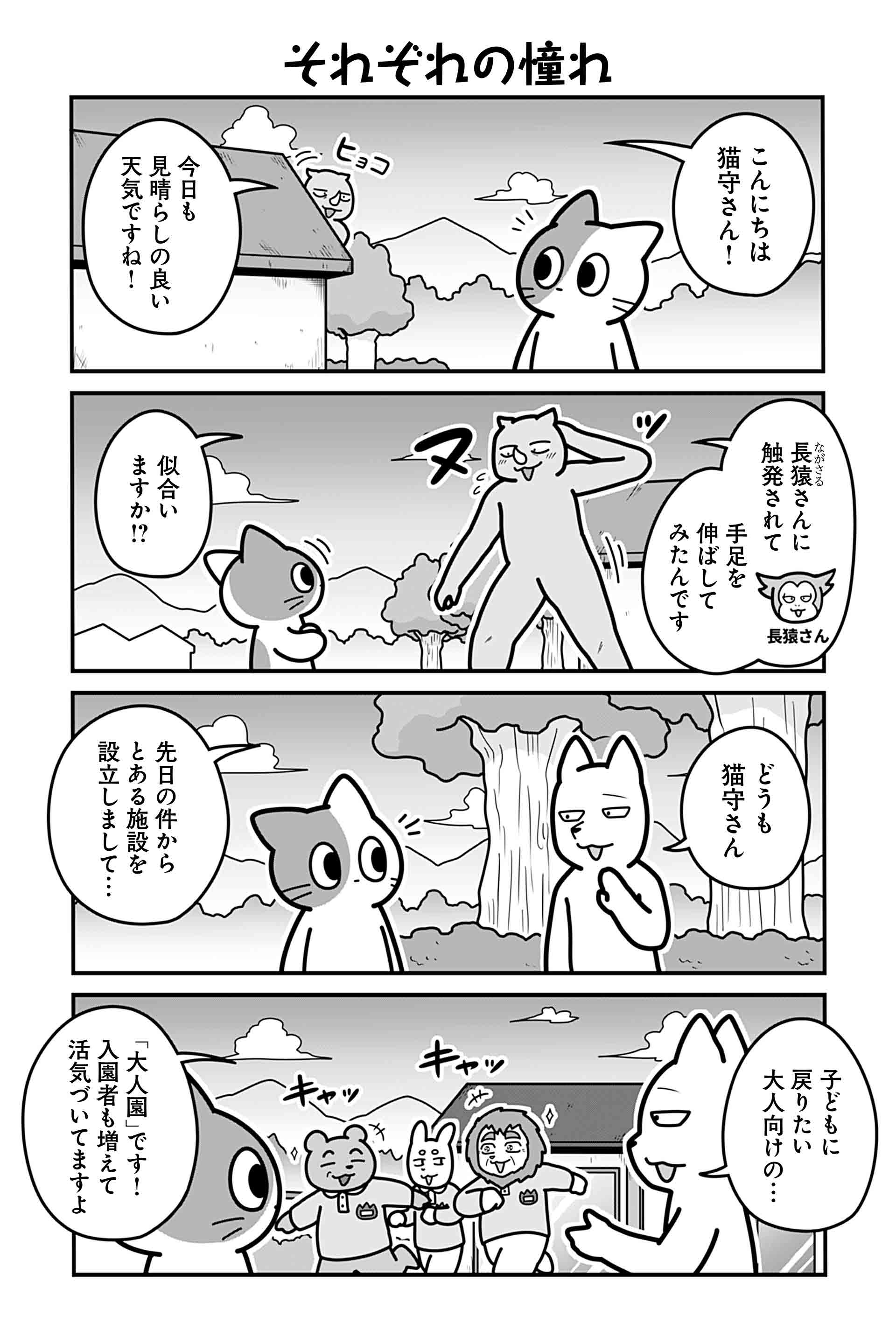 それぞれの憧れ