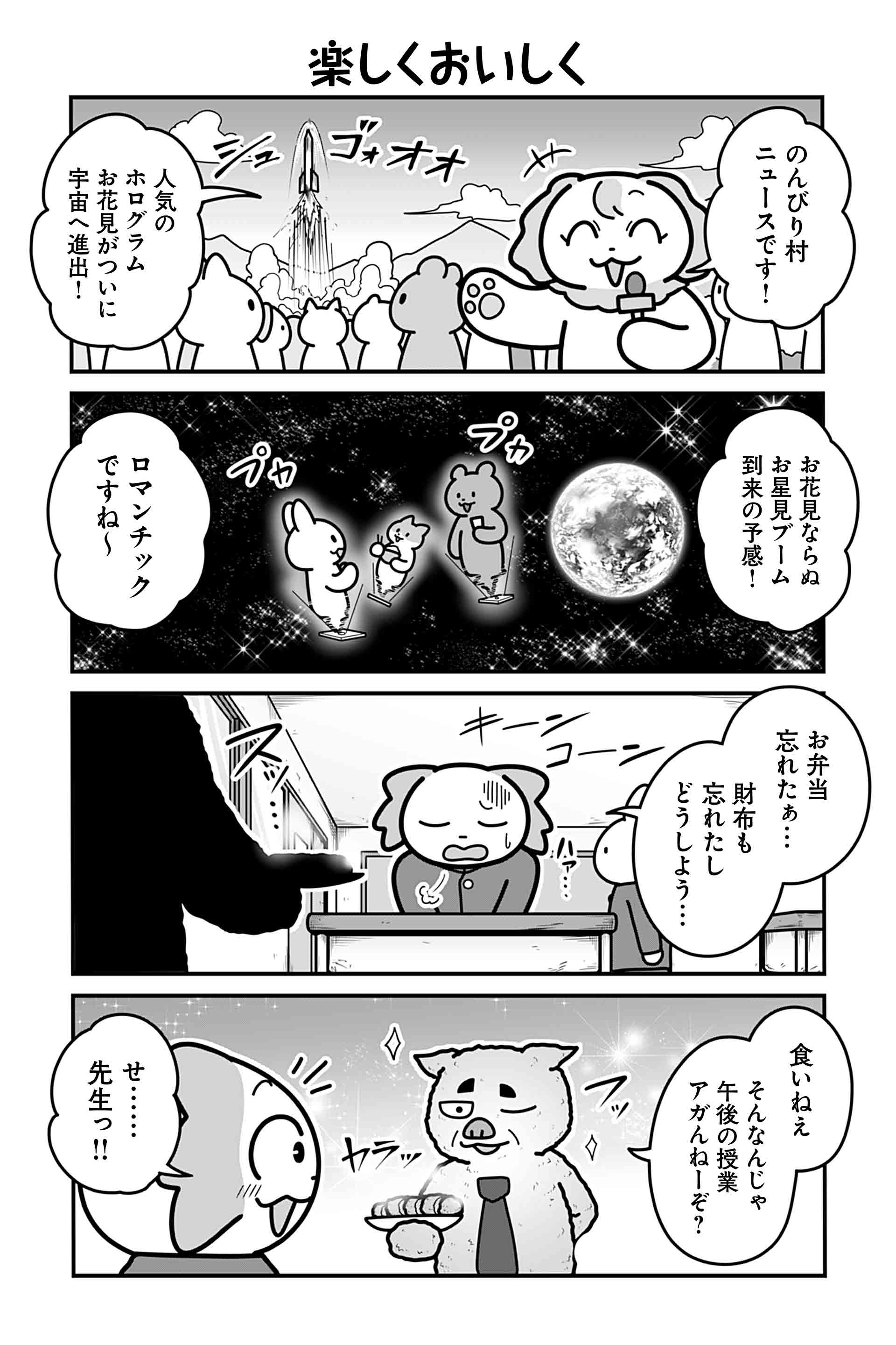 楽しくおいしく