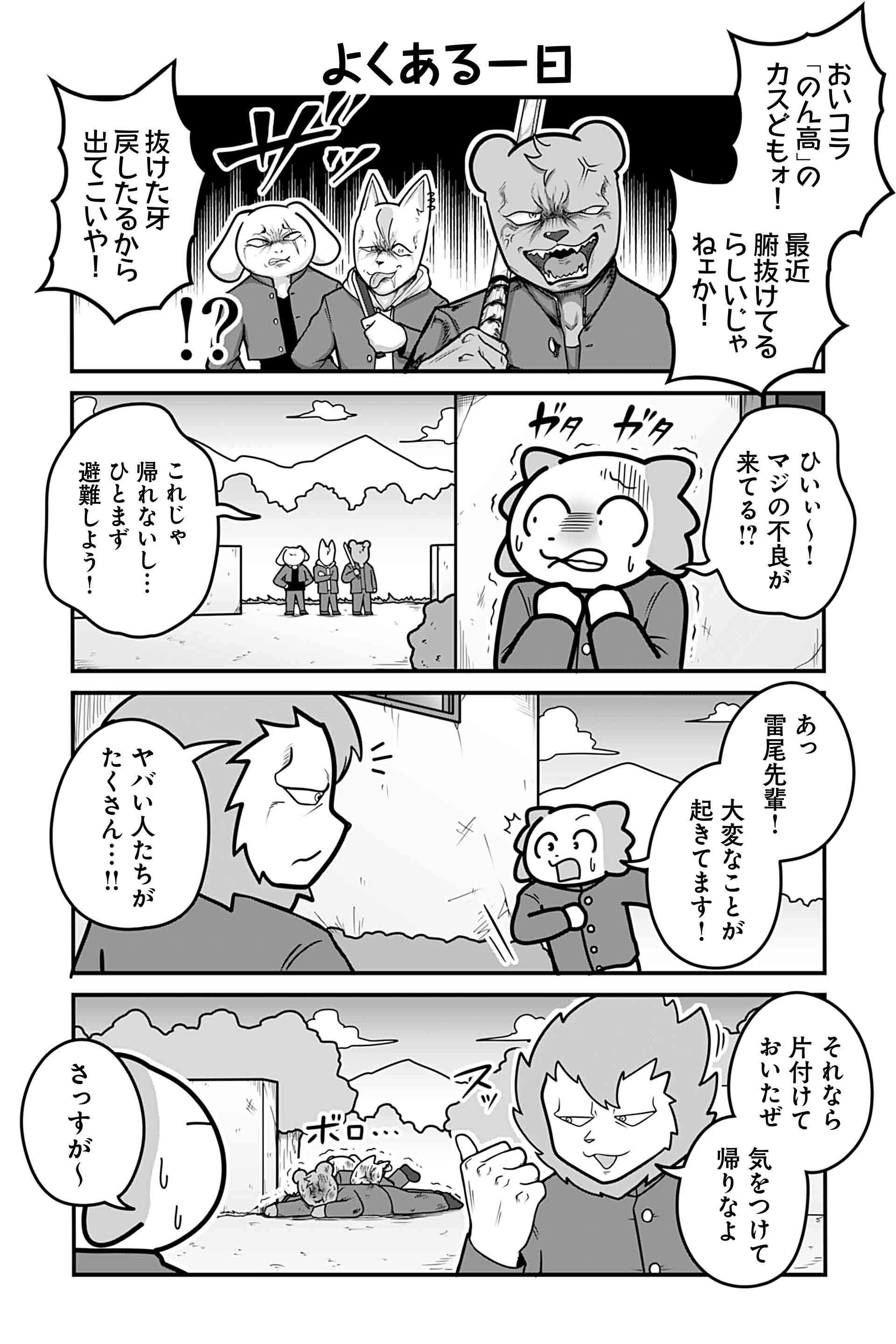 よくある一日