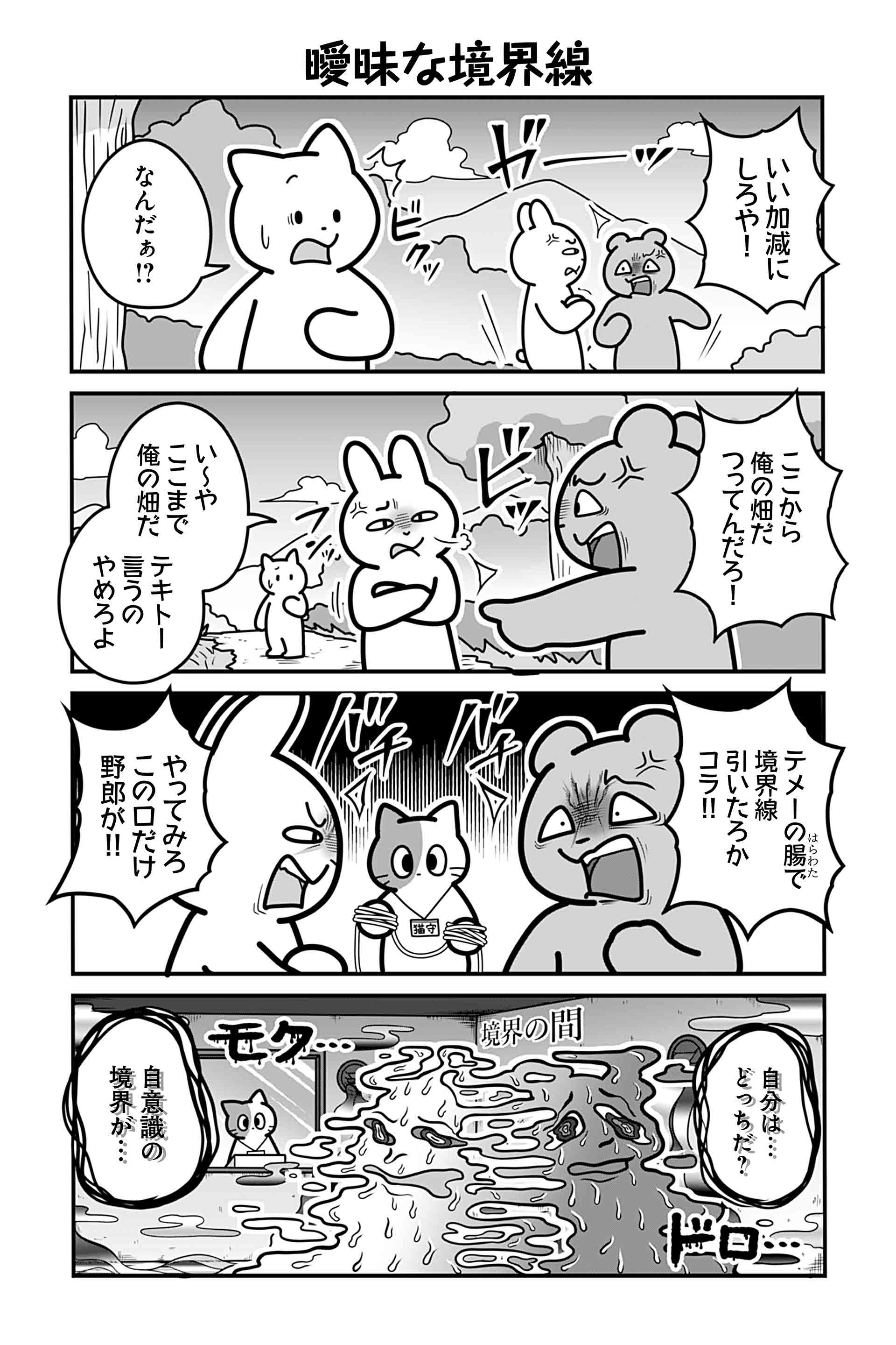 曖昧な境界線