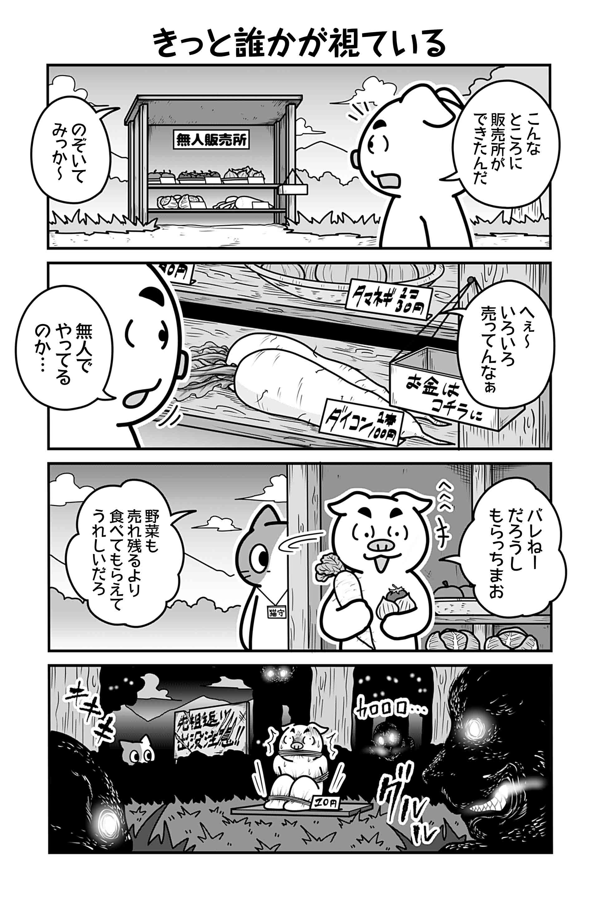 きっと誰かが視ている