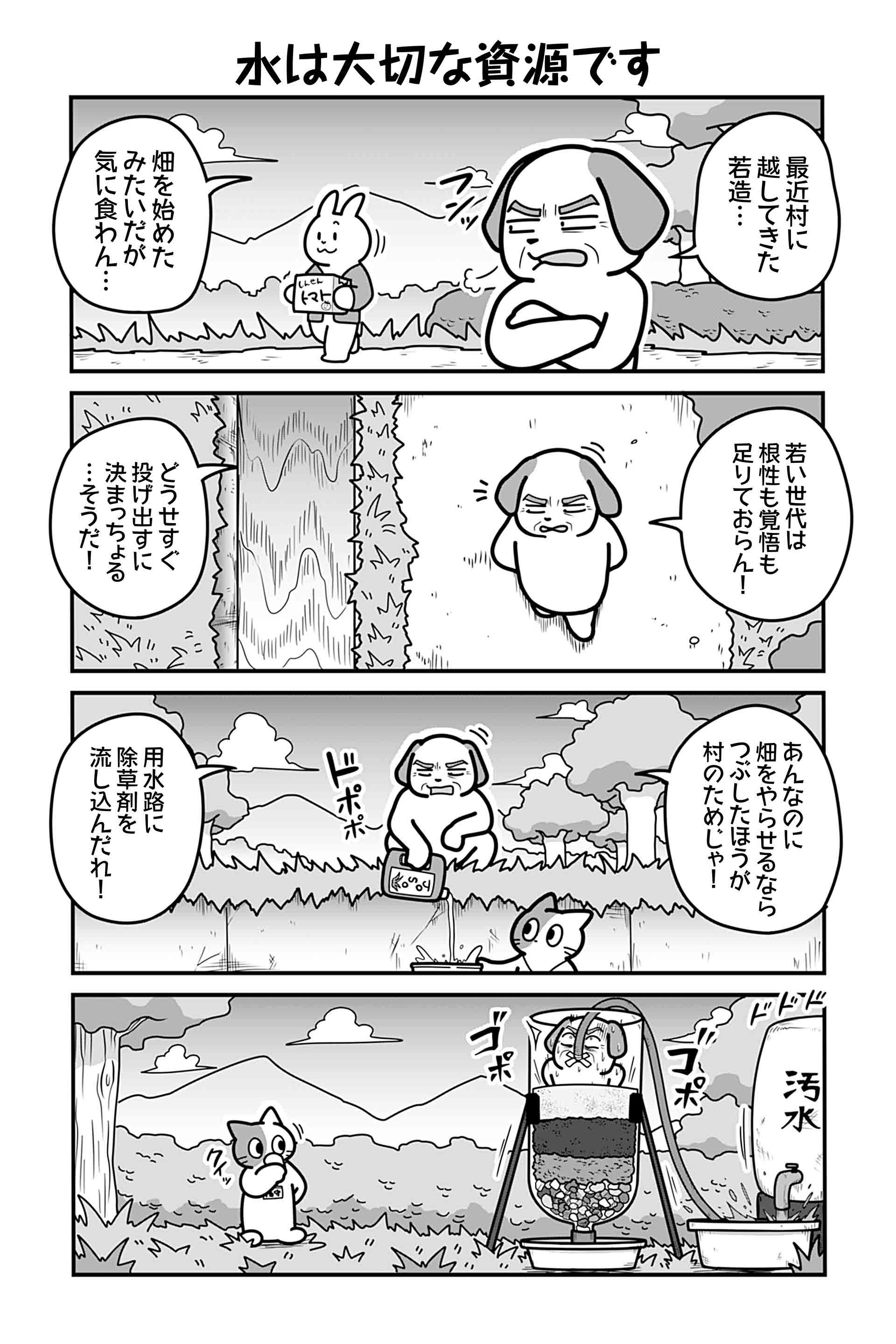水は大切な資源です