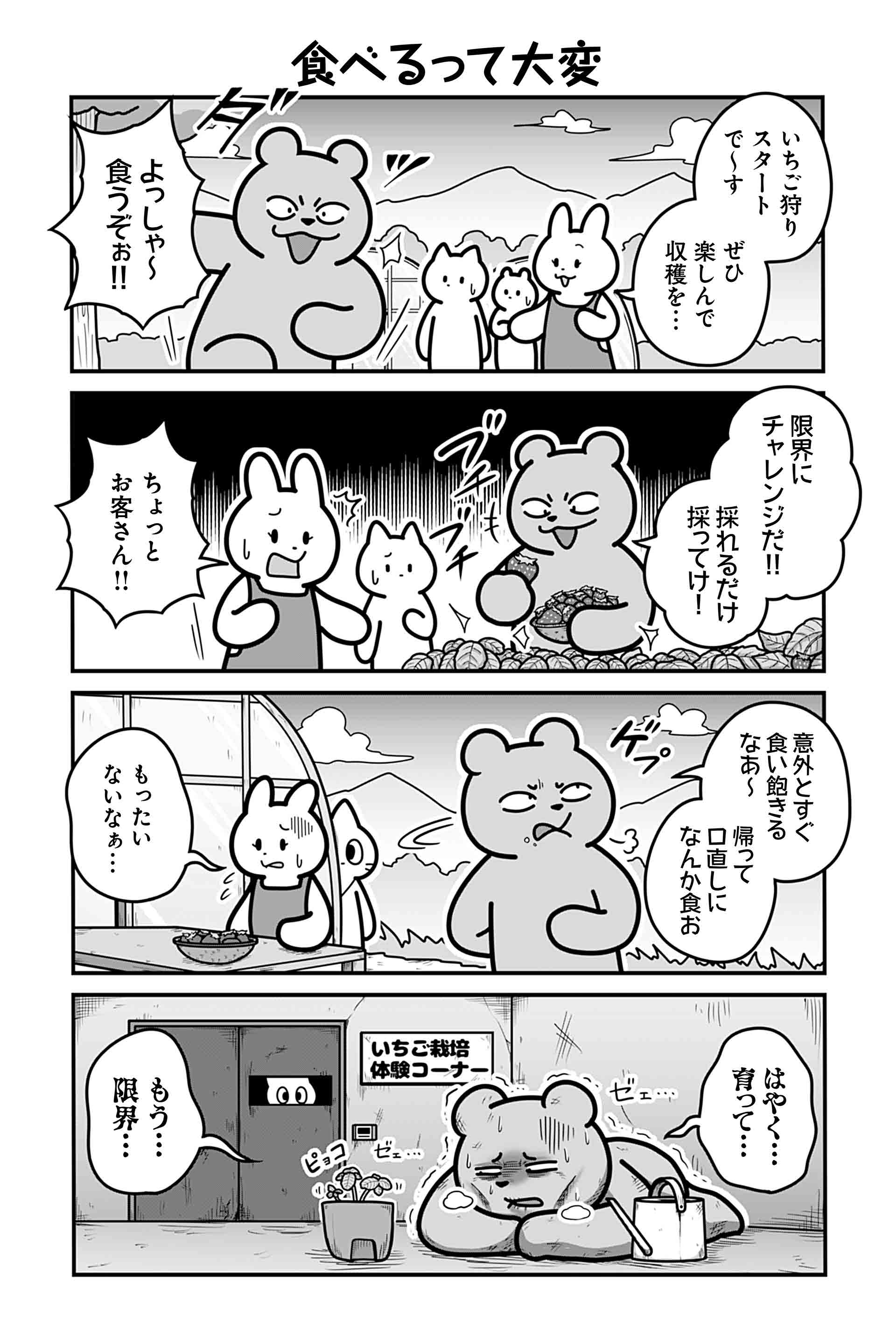 食べるって大変