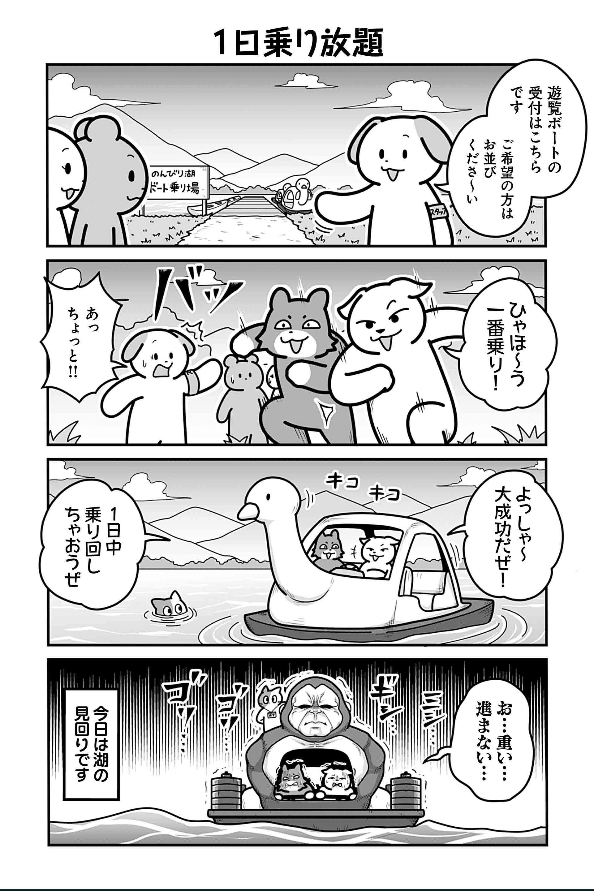 １日乗り放題