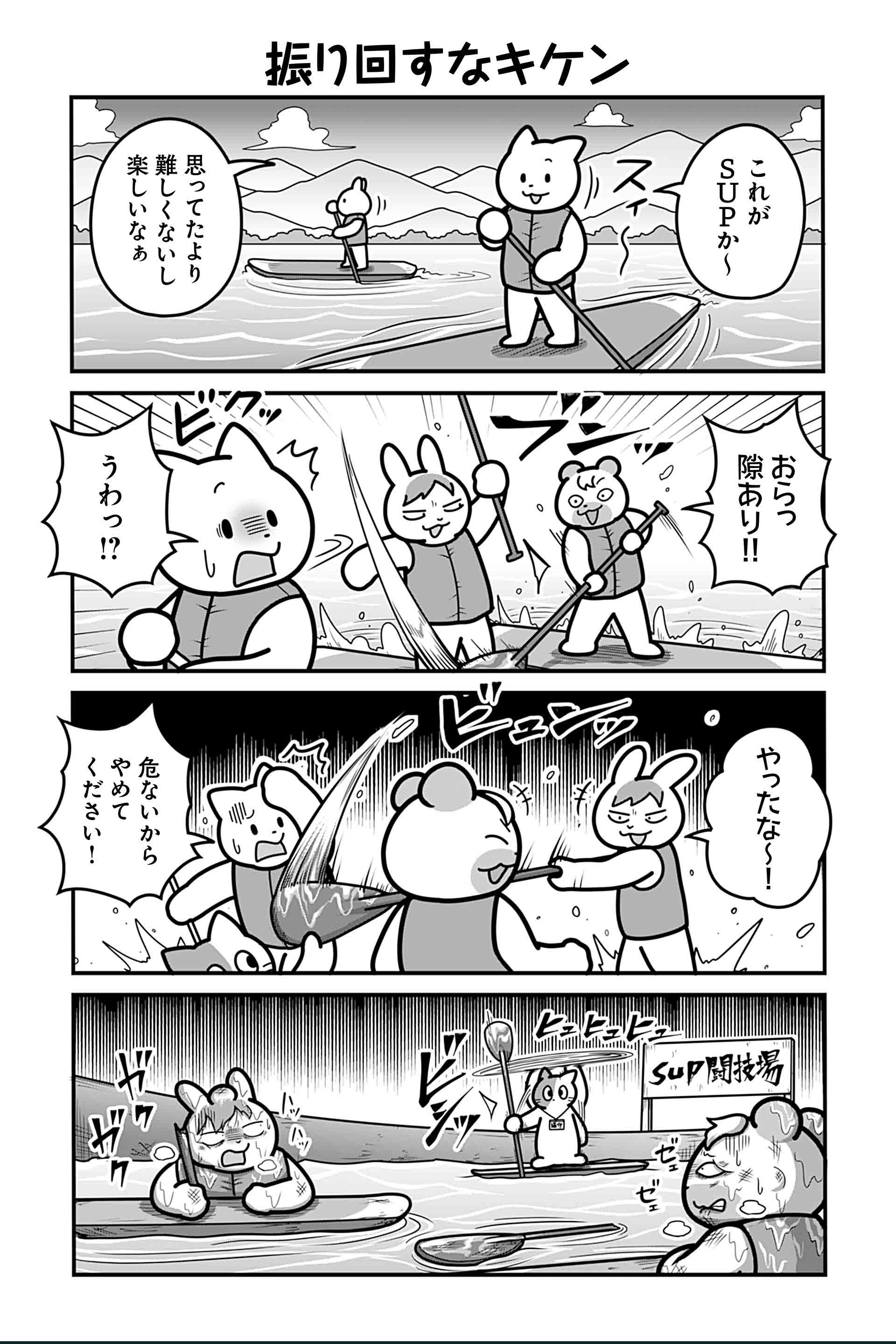 振り回すなキケン