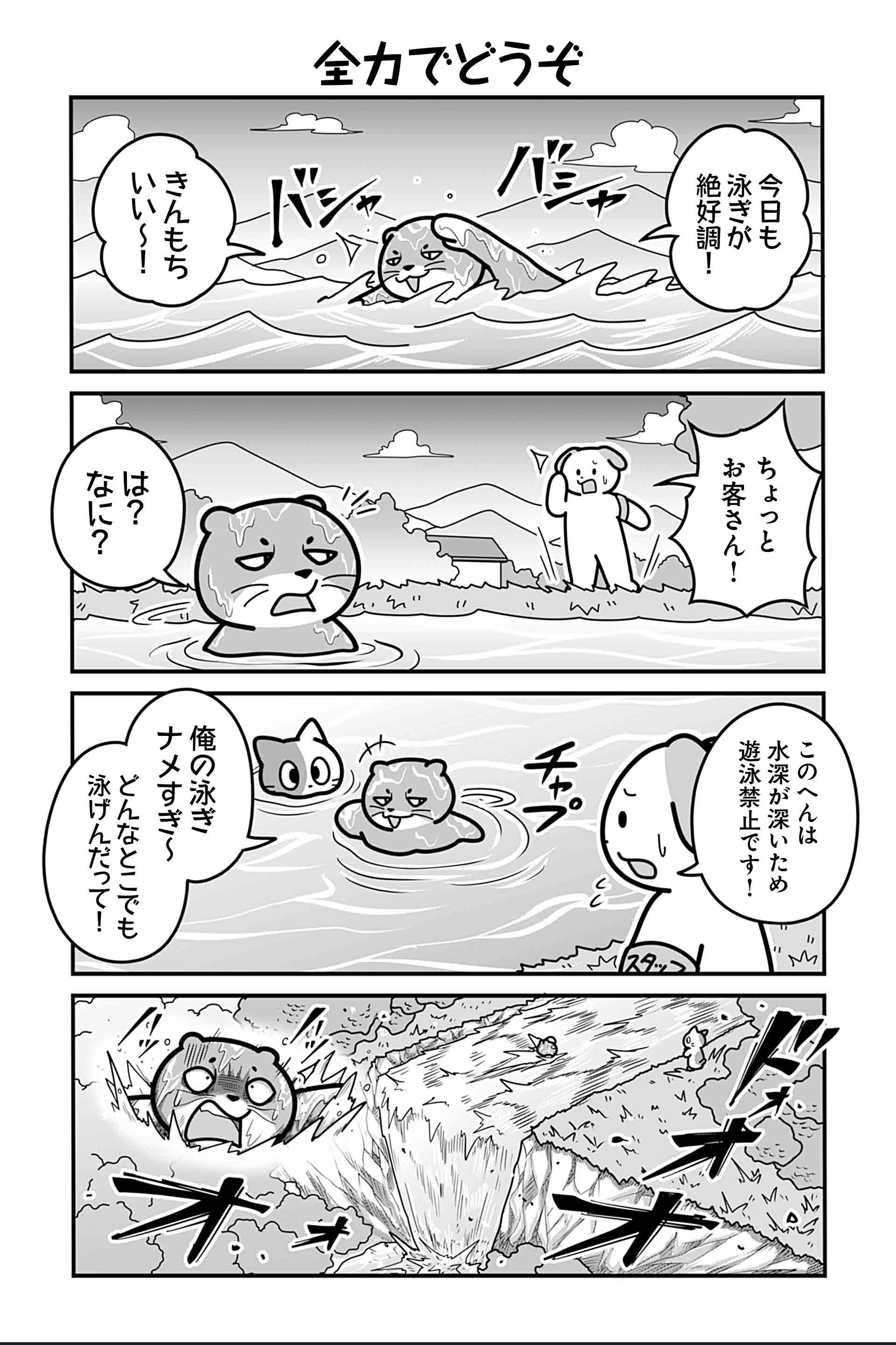全力でどうぞ