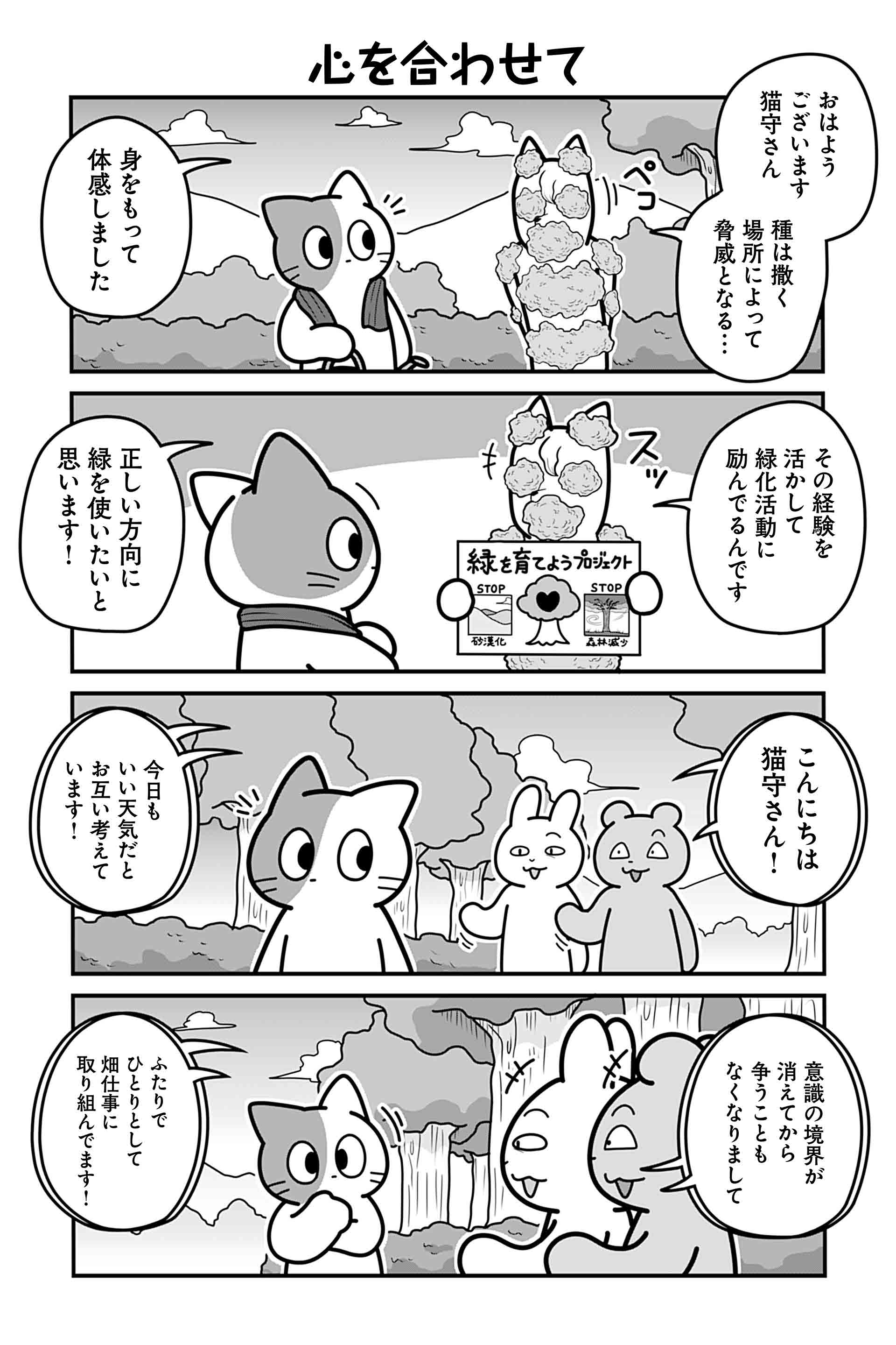 心を合わせて