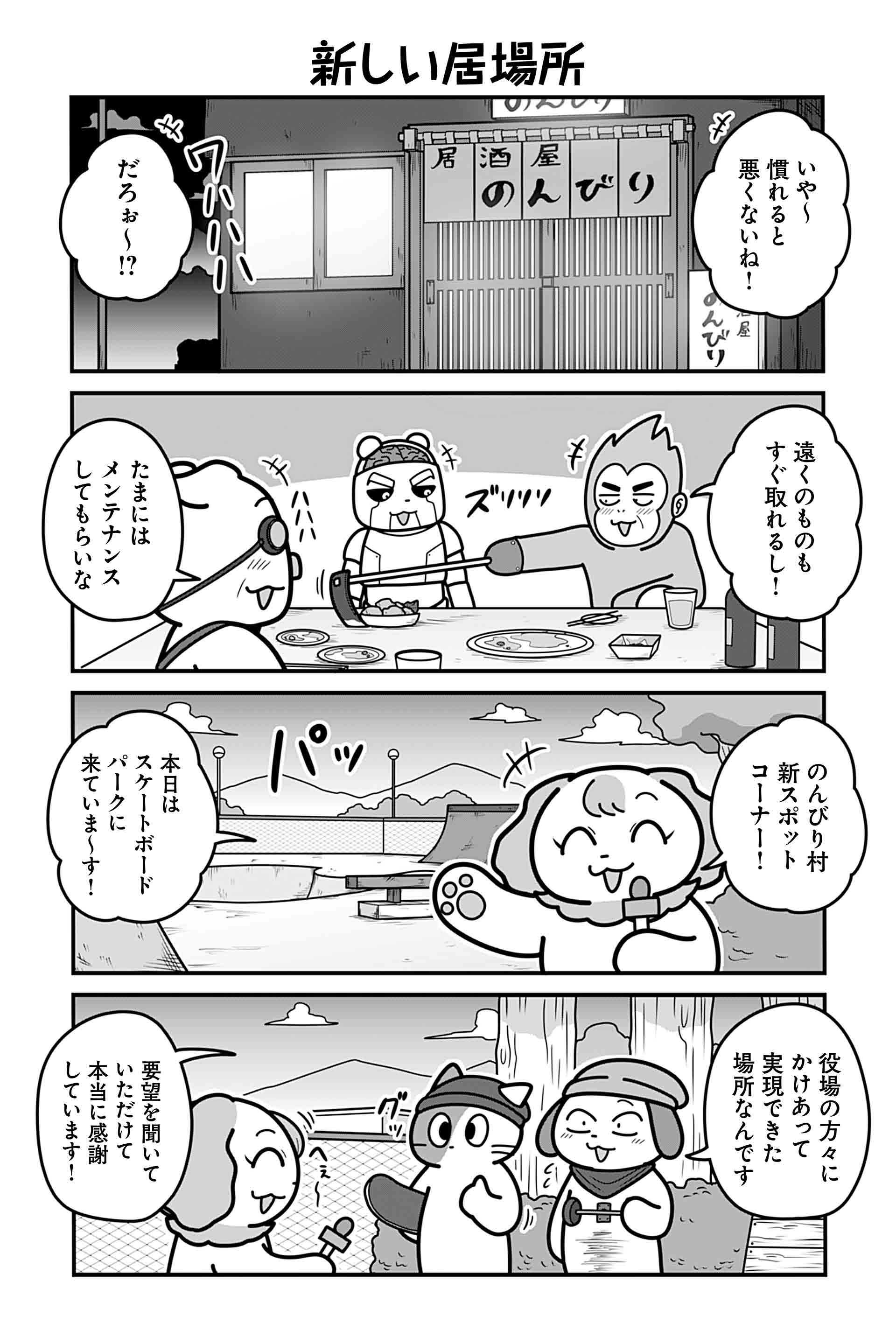 新しい居場所