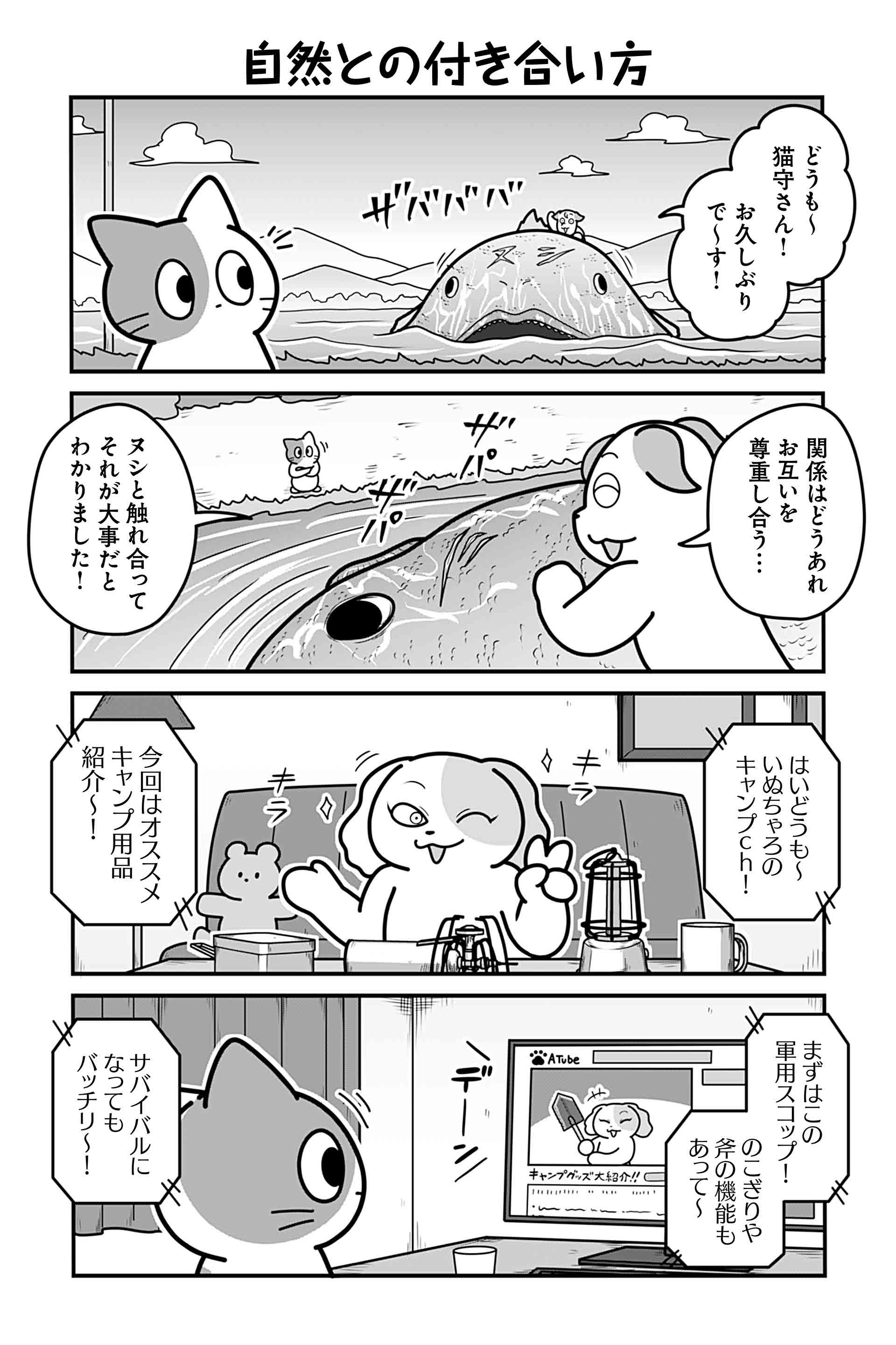 自然との付き合い方