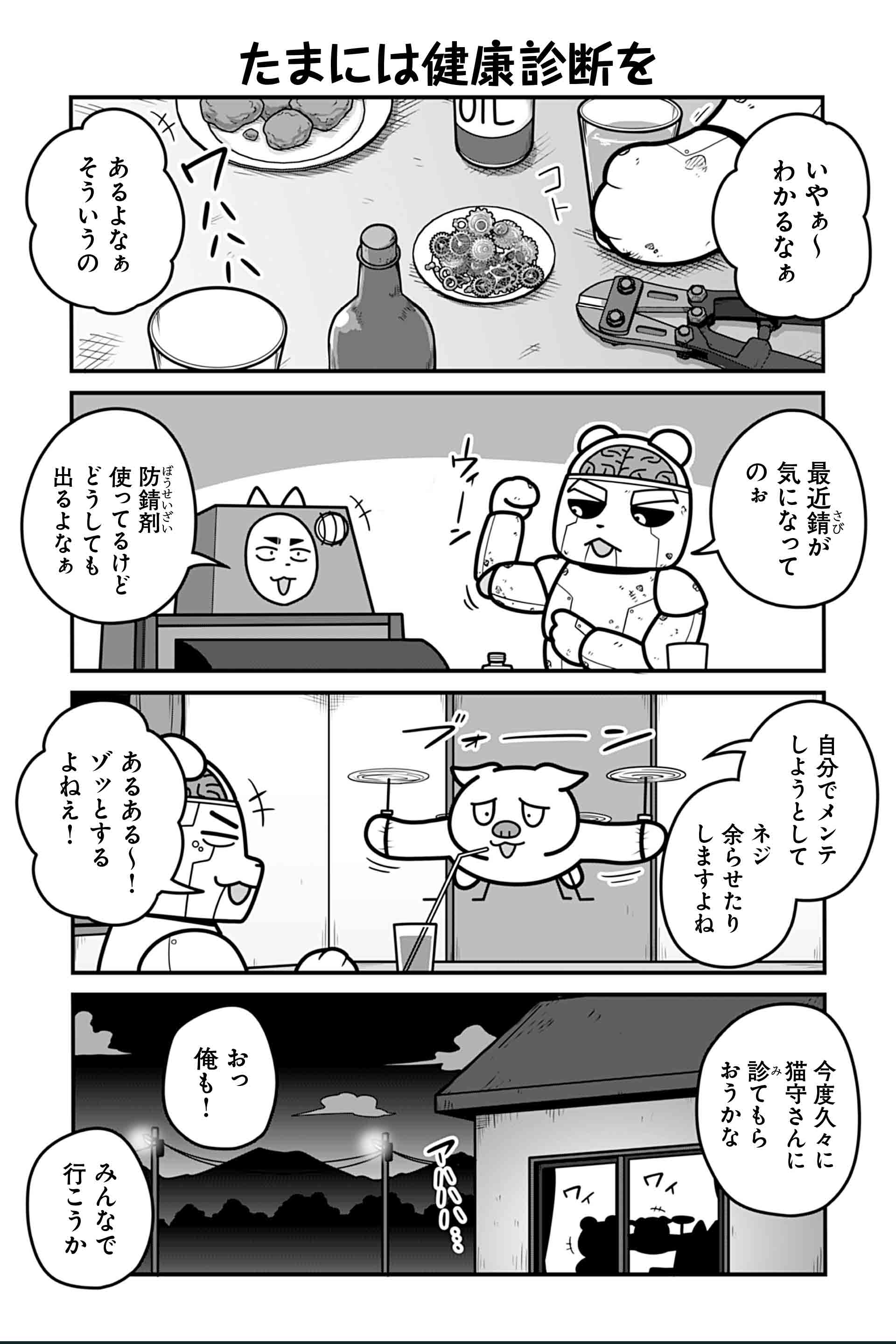 たまには健康診断を
