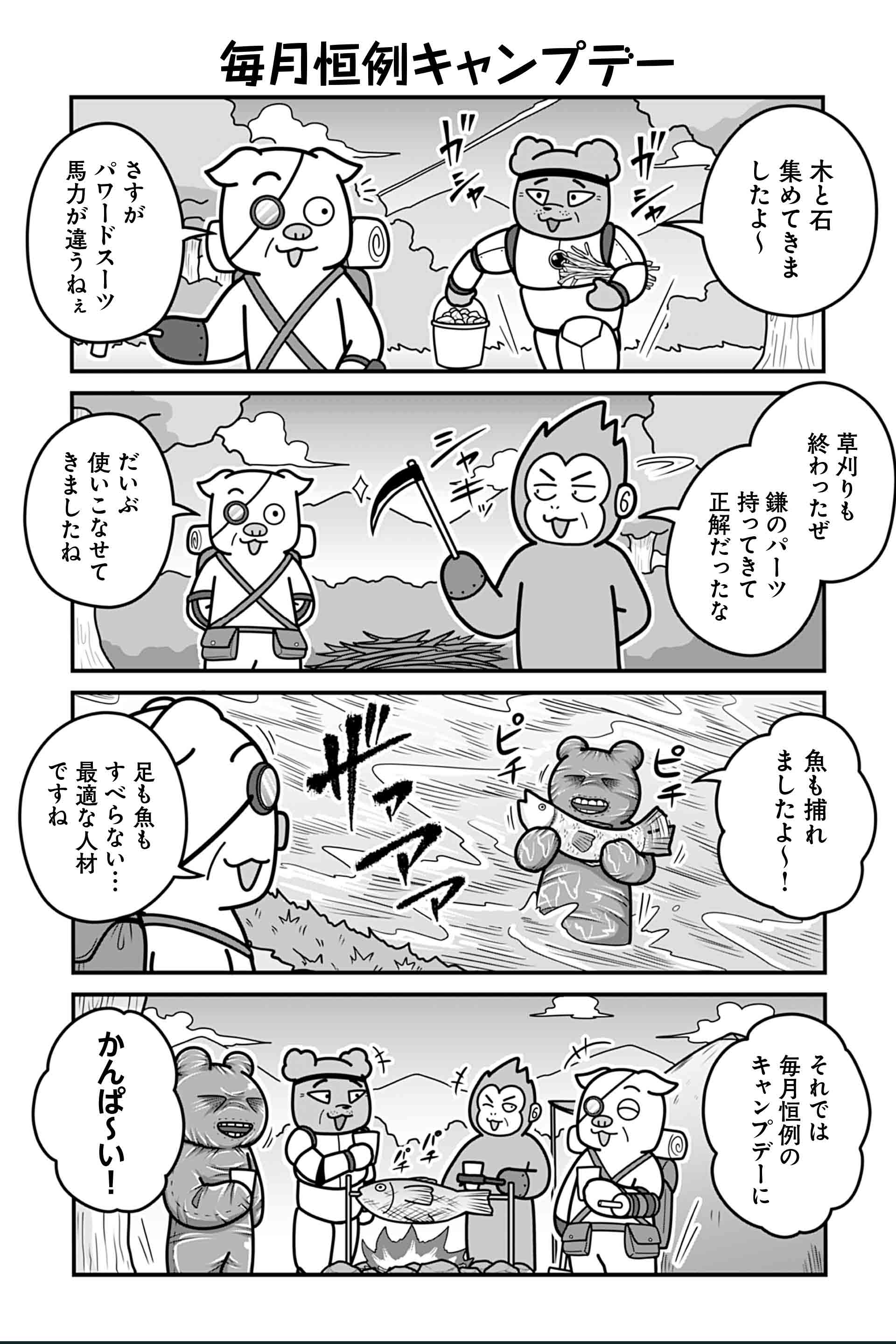 毎月恒例キャンプデー