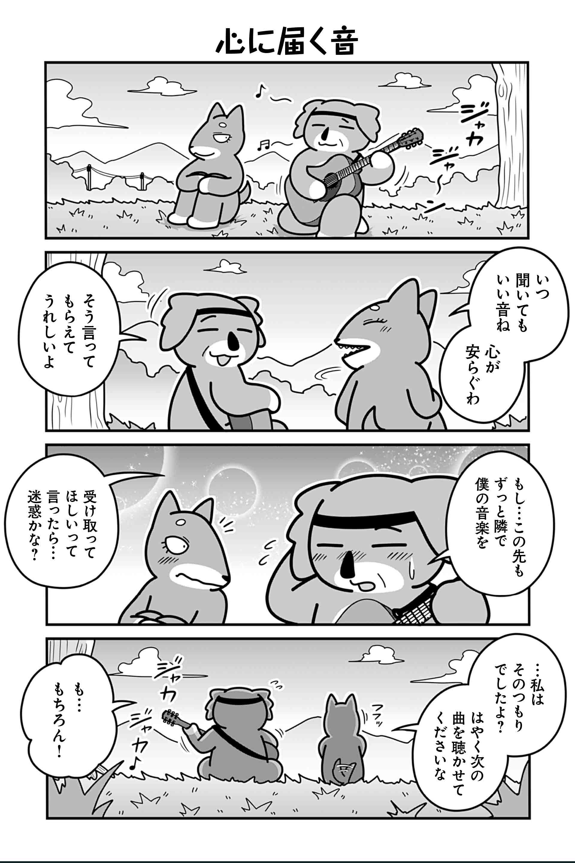 心に届く音