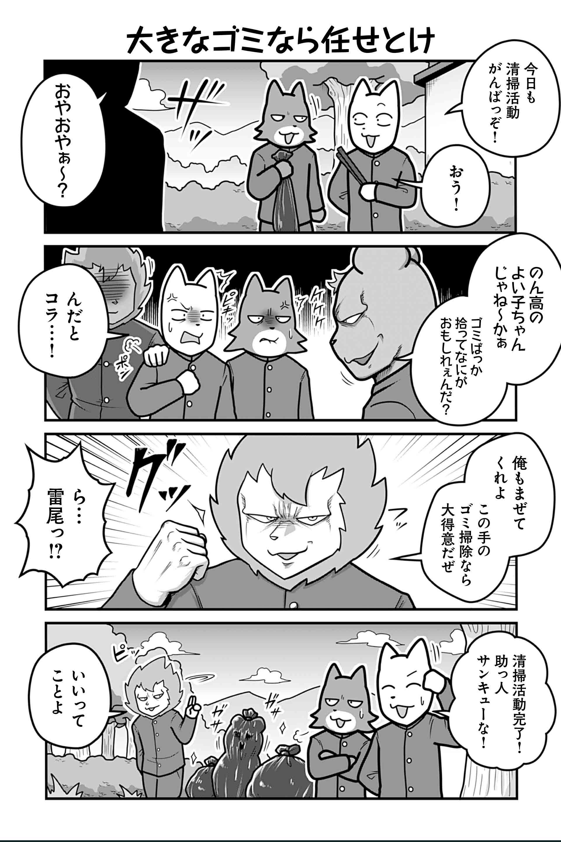 大きなゴミなら任せとけ