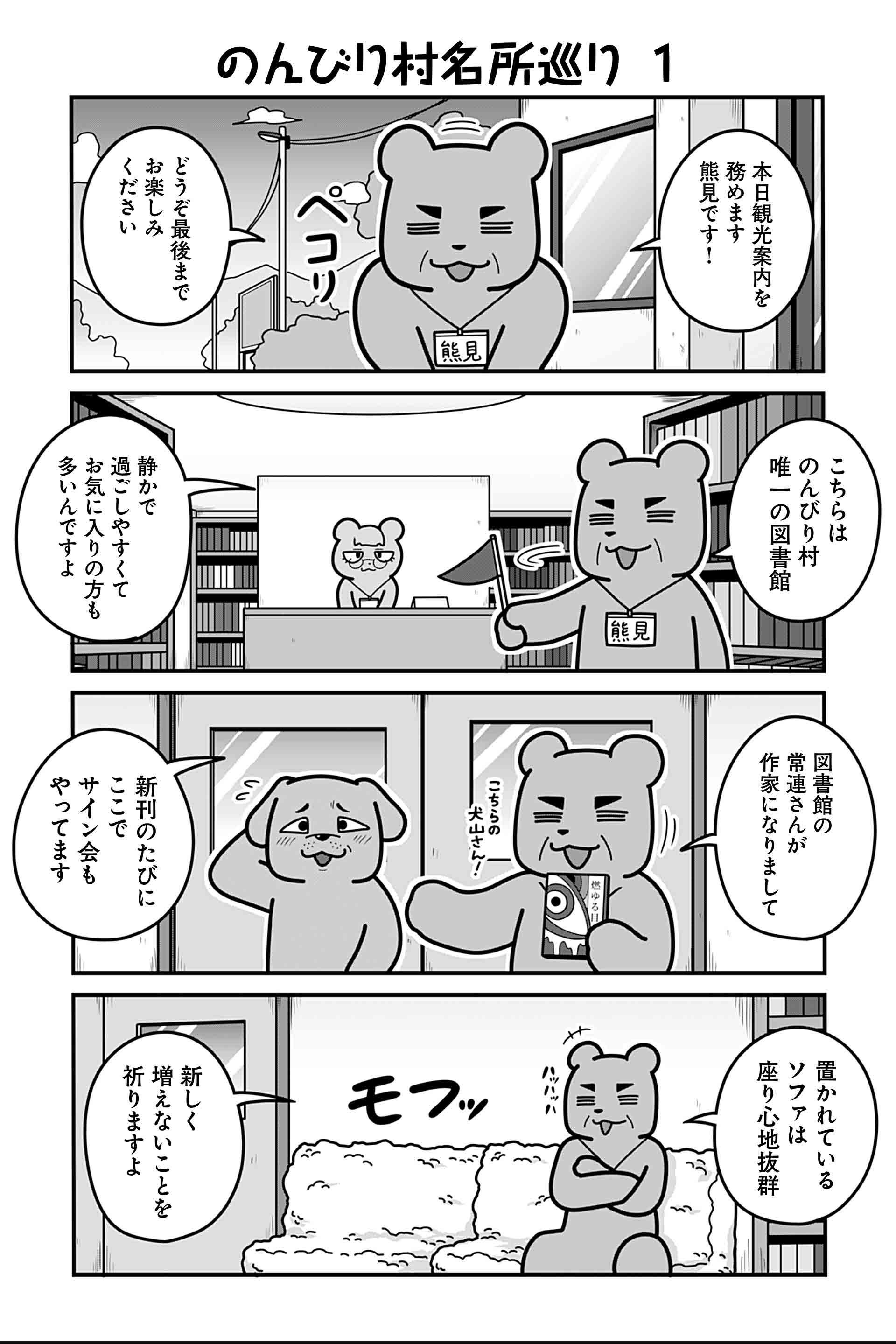 のんびり村名所巡り １