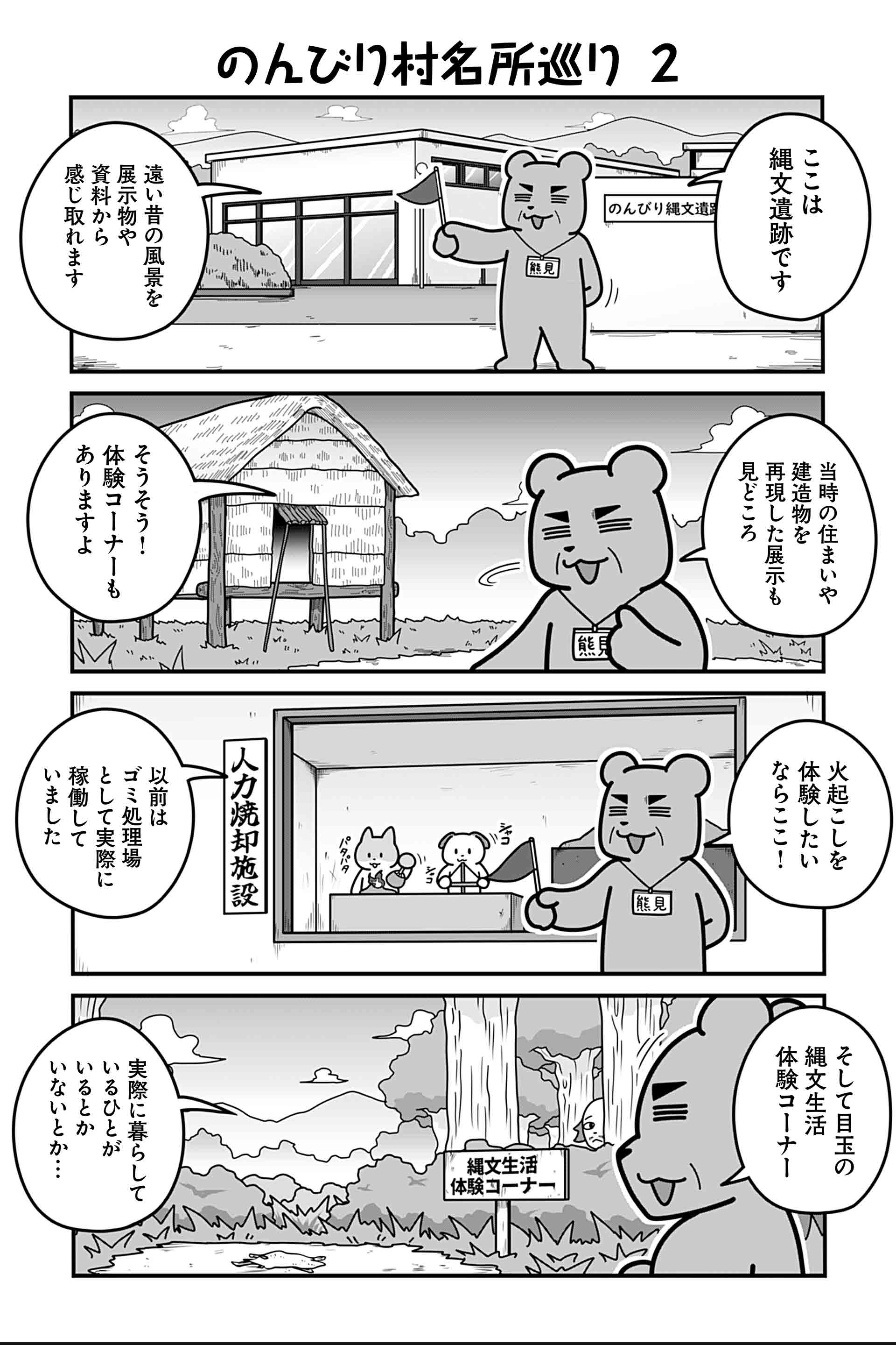 のんびり村名所巡り ２