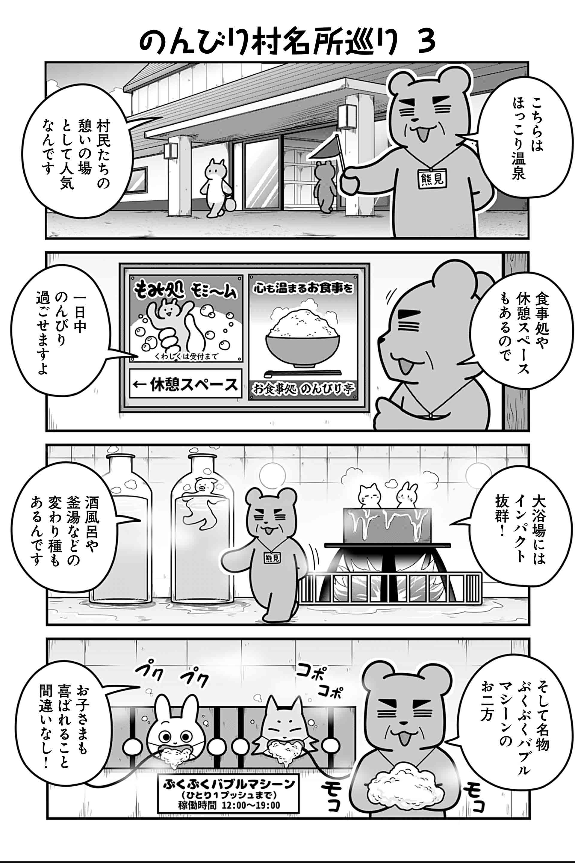 のんびり村名所巡り ３