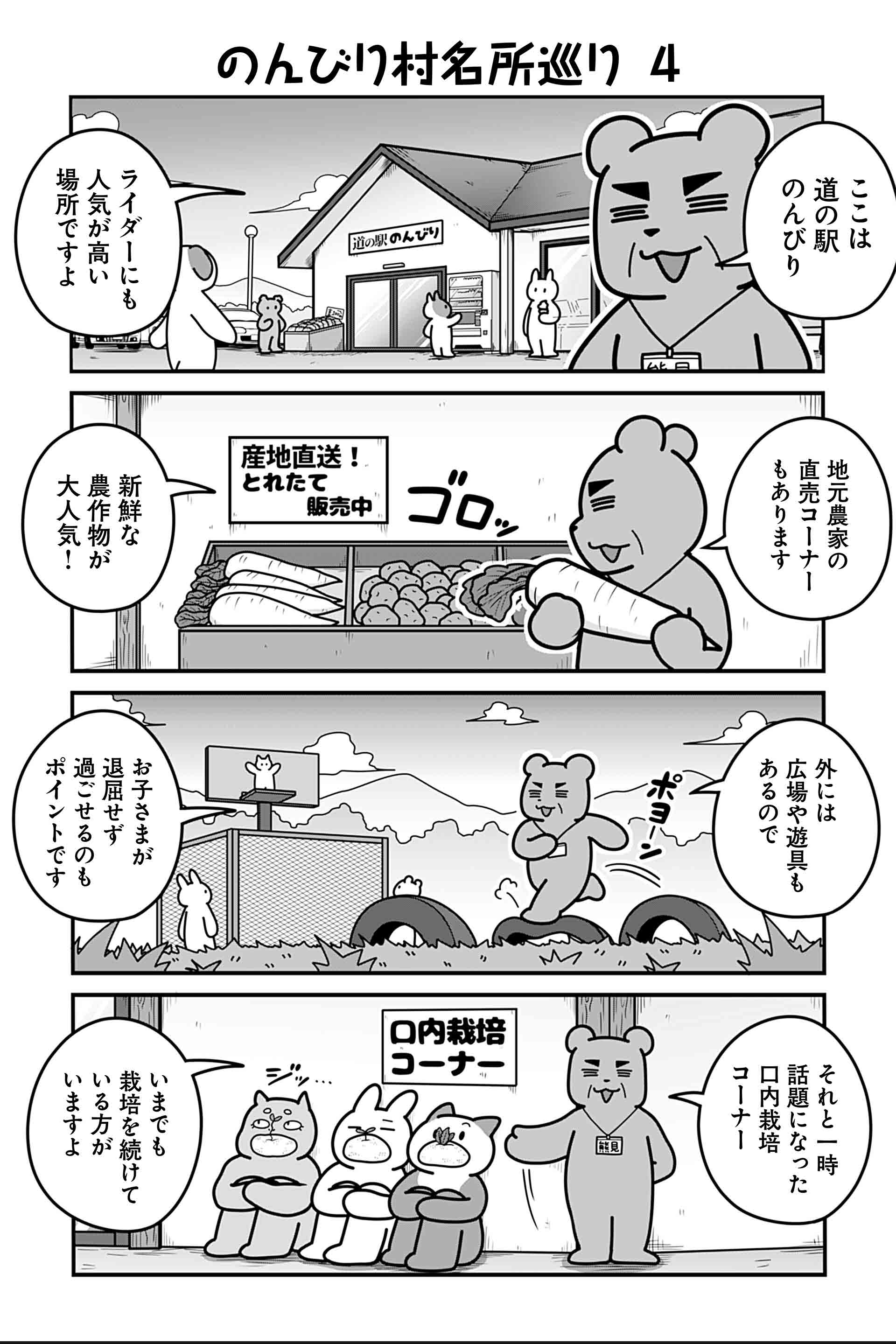 のんびり村名所巡り ４