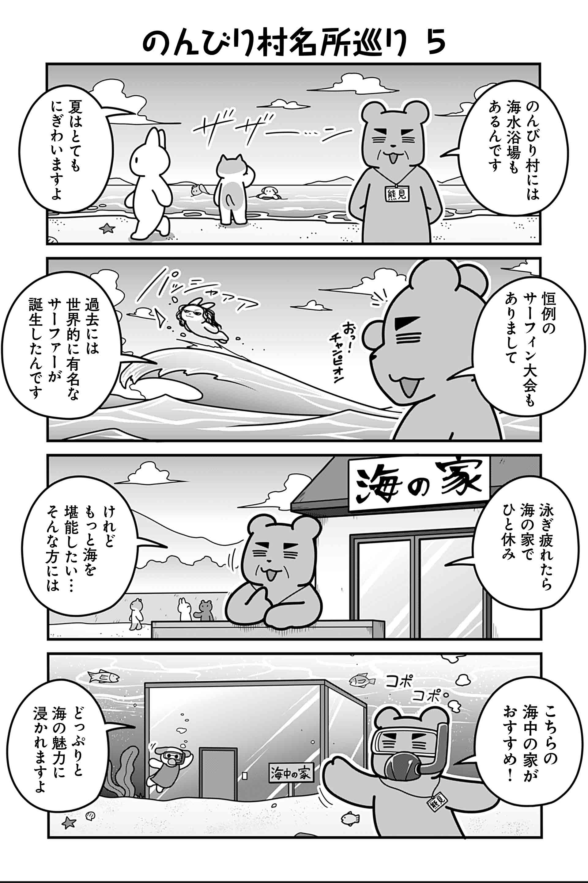 のんびり村名所巡り ５
