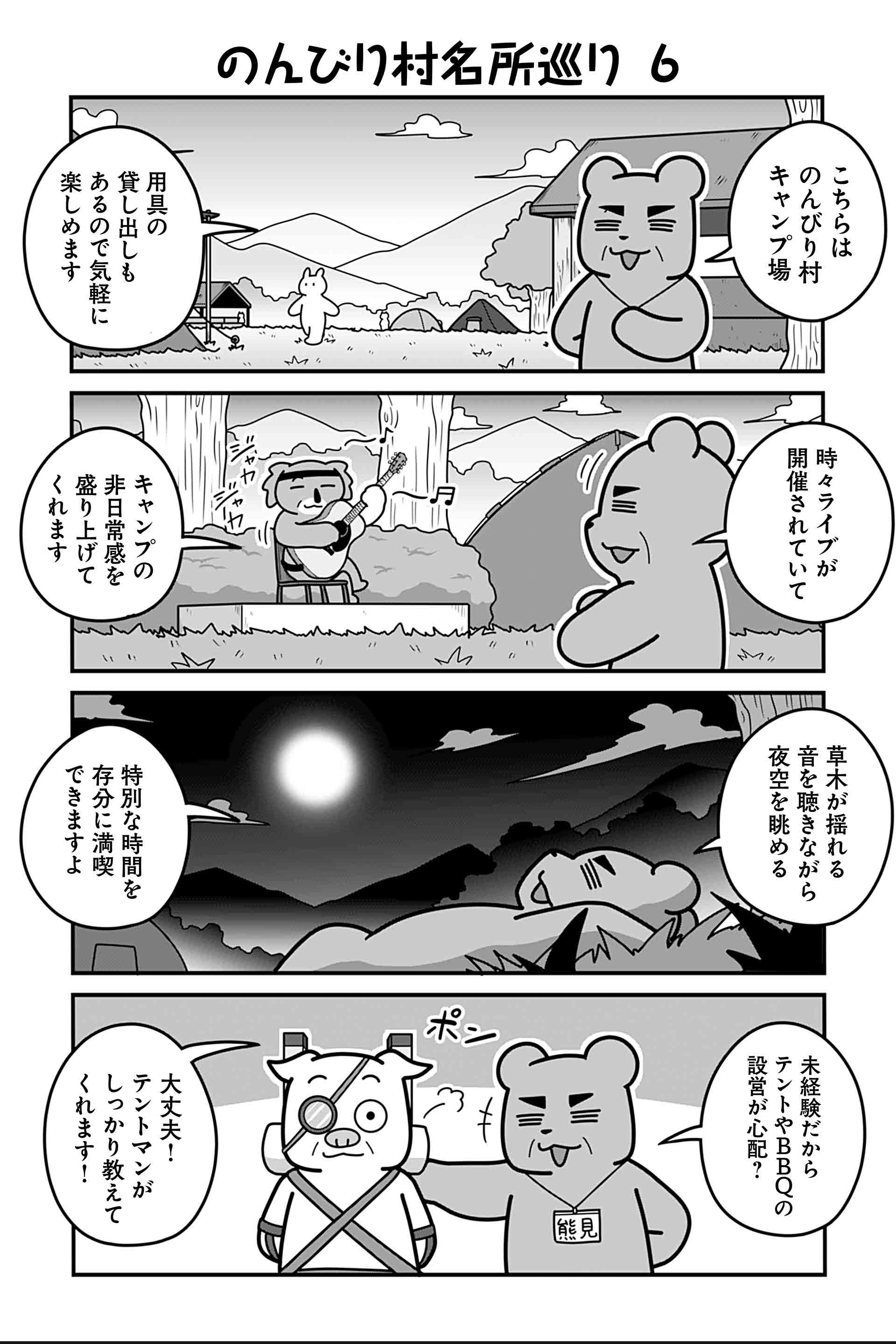 のんびり村名所巡り ６